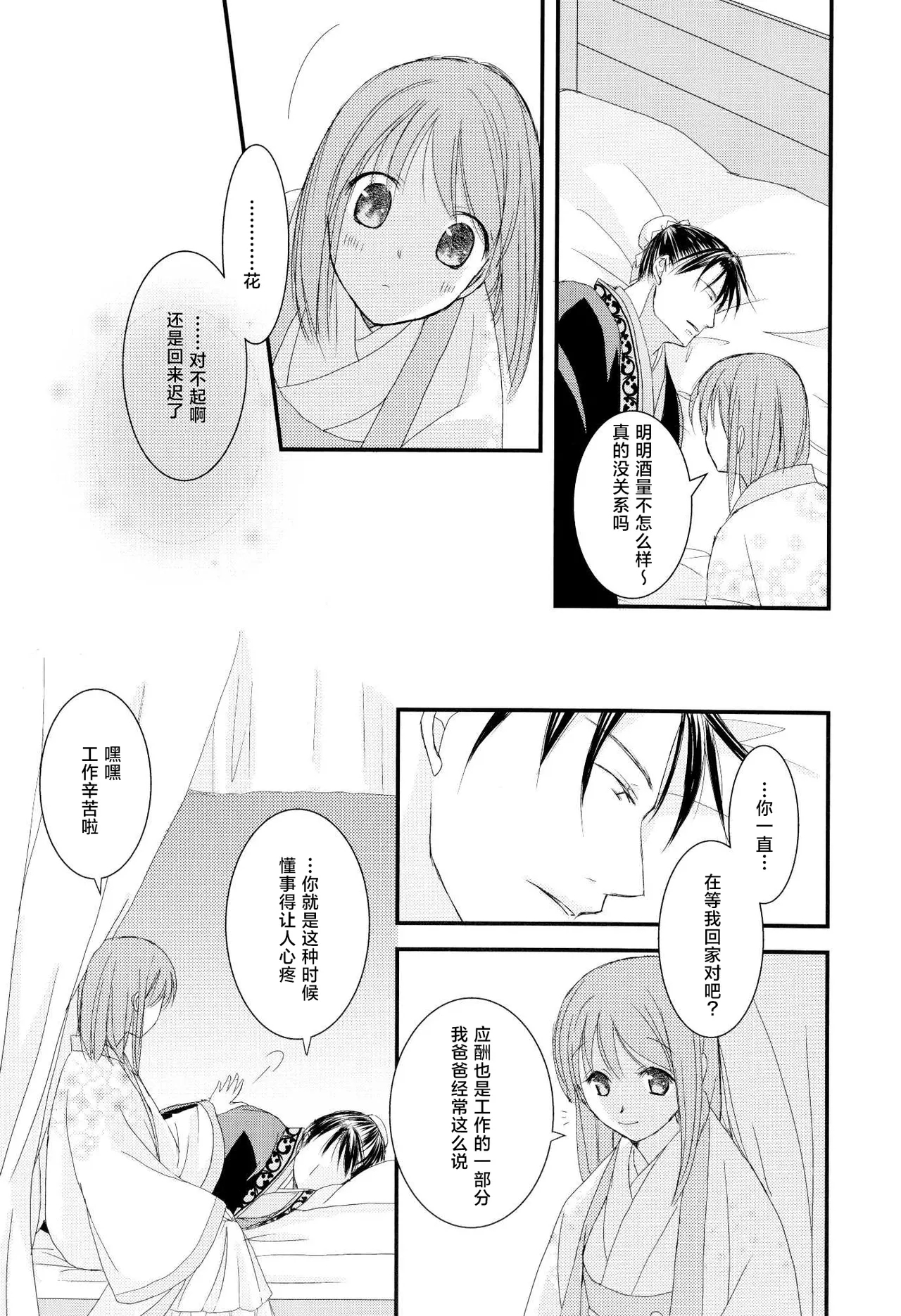 konyamonemurenai. | 今夜也无法入眠。 - Page 9
