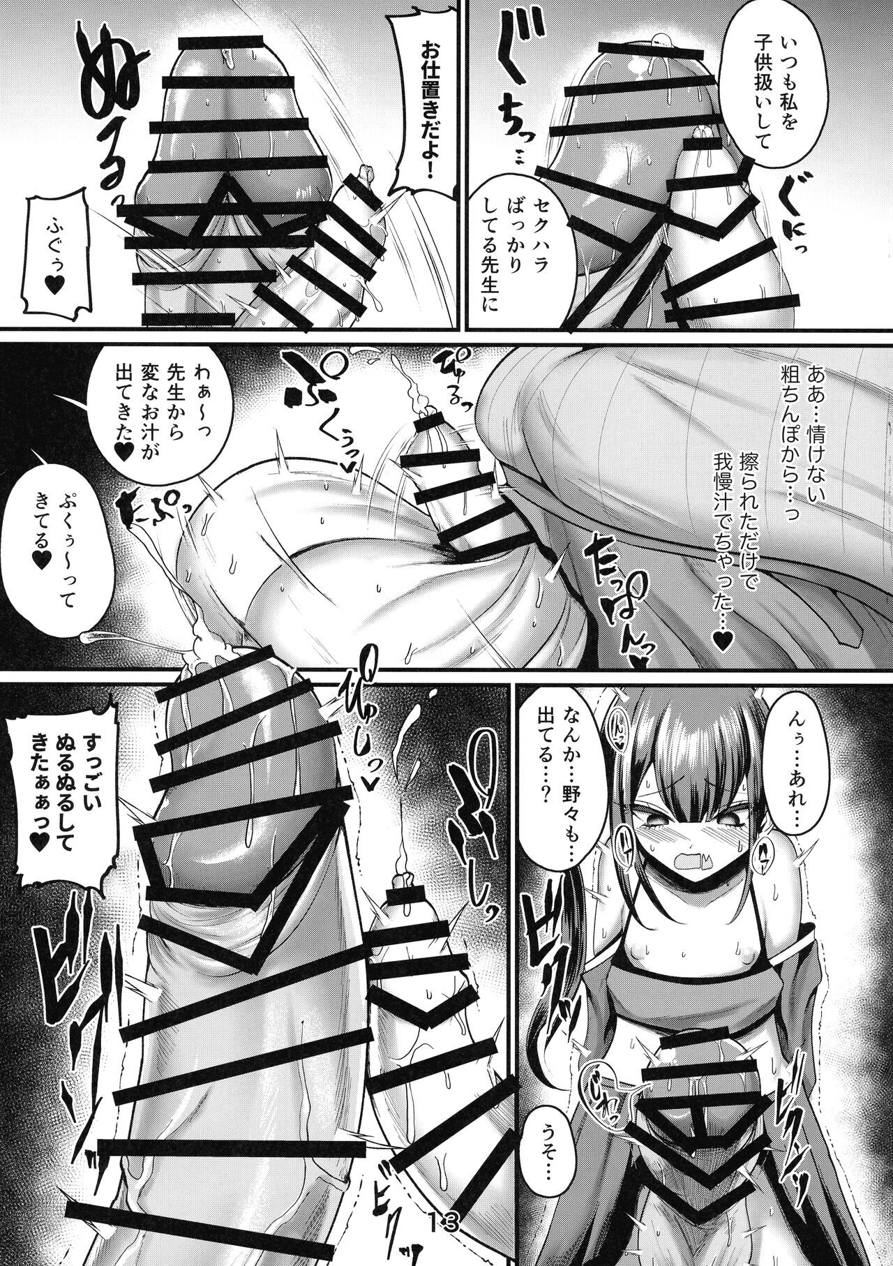 Mesugaki to Onee-san - Page 13