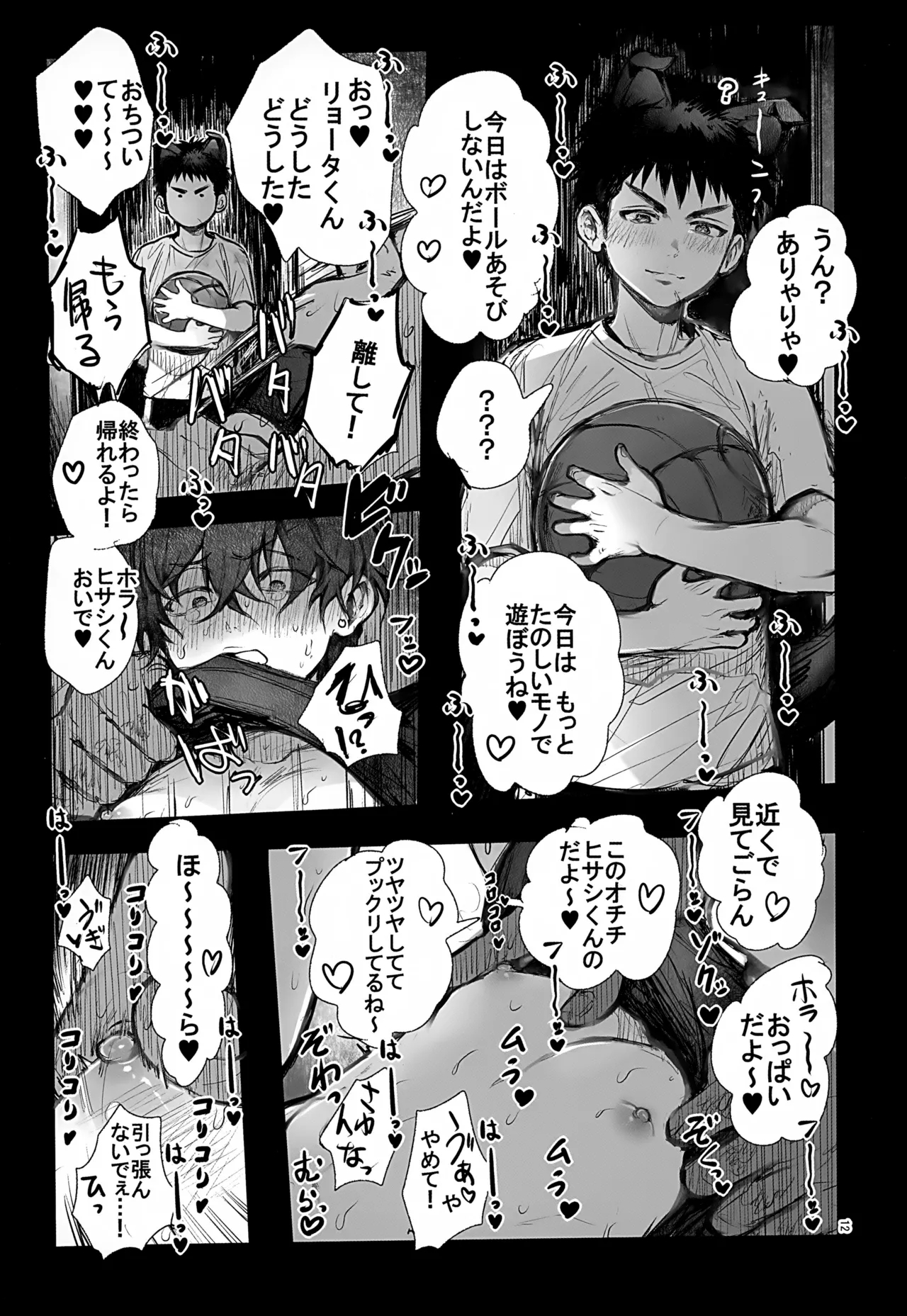 Koubi Houjo no Neya - Page 12