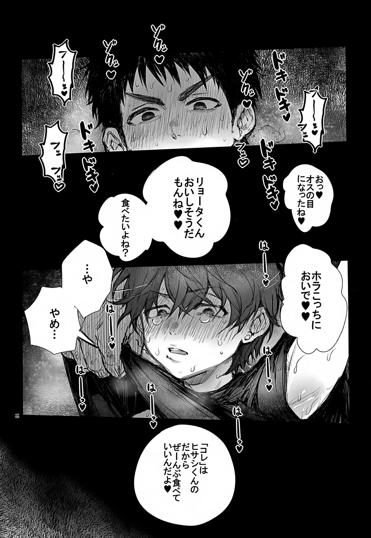 Koubi Houjo no Neya - Page 13