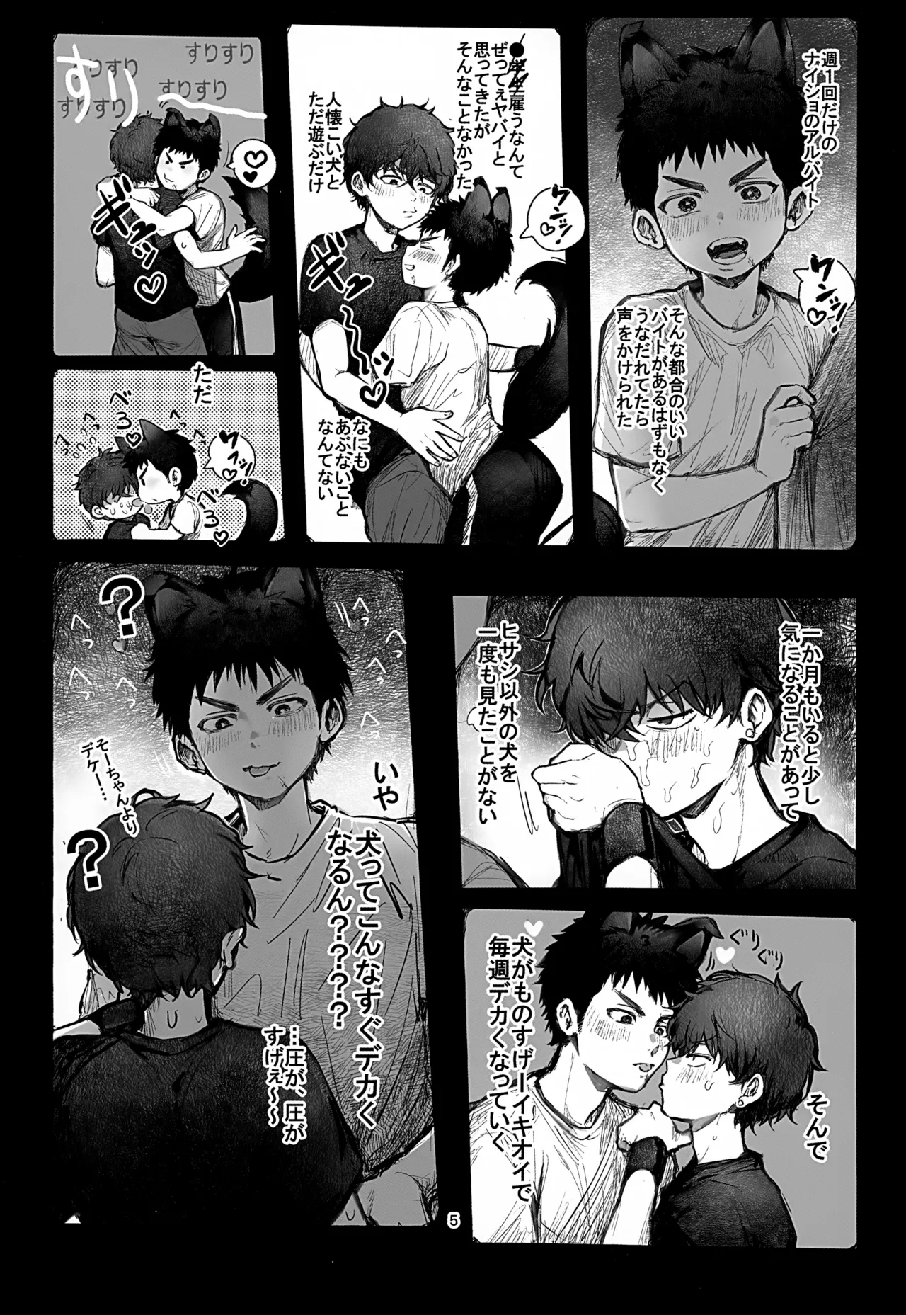 Koubi Houjo no Neya - Page 5