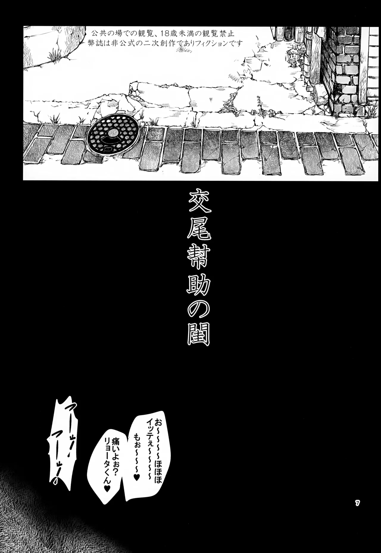 Koubi Houjo no Neya - Page 7