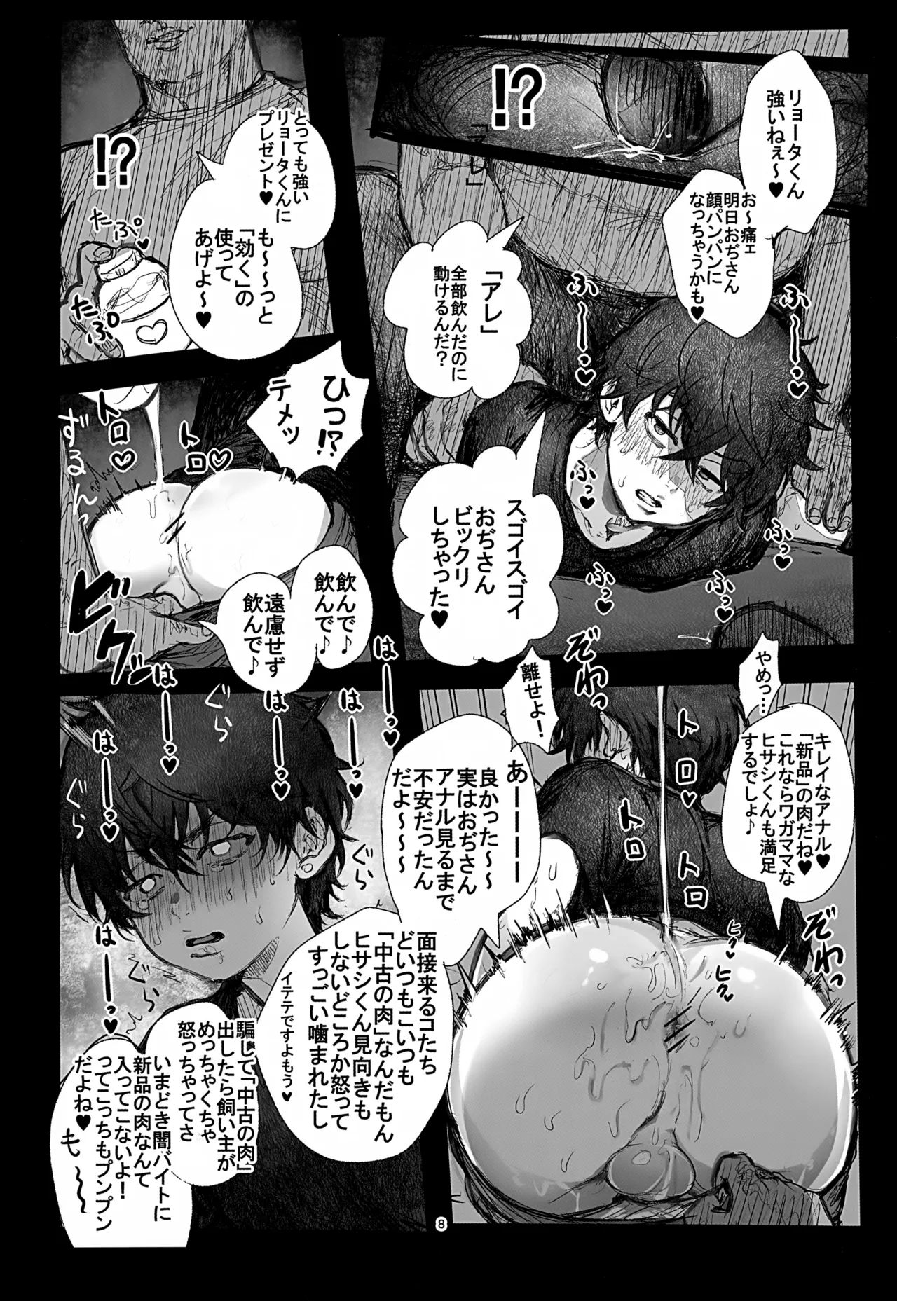 Koubi Houjo no Neya - Page 8