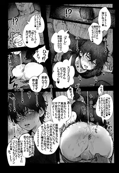 Koubi Houjo no Neya 8