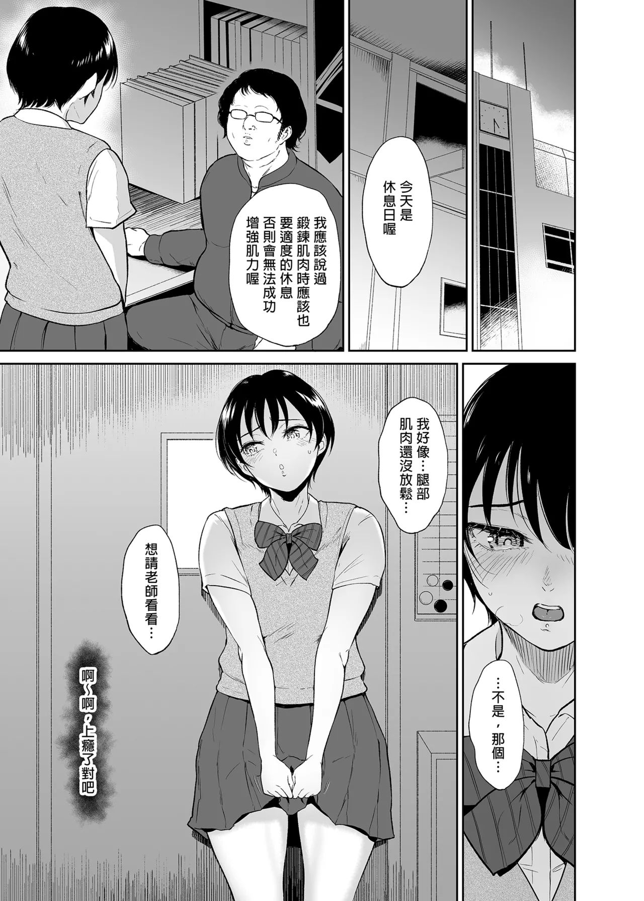 陸上女子・橘アスマは揉みほぐされてセンセイの穴になる｜陸上女子・橘阿絲瑪逐漸墮落於魔爪中 - Page 20