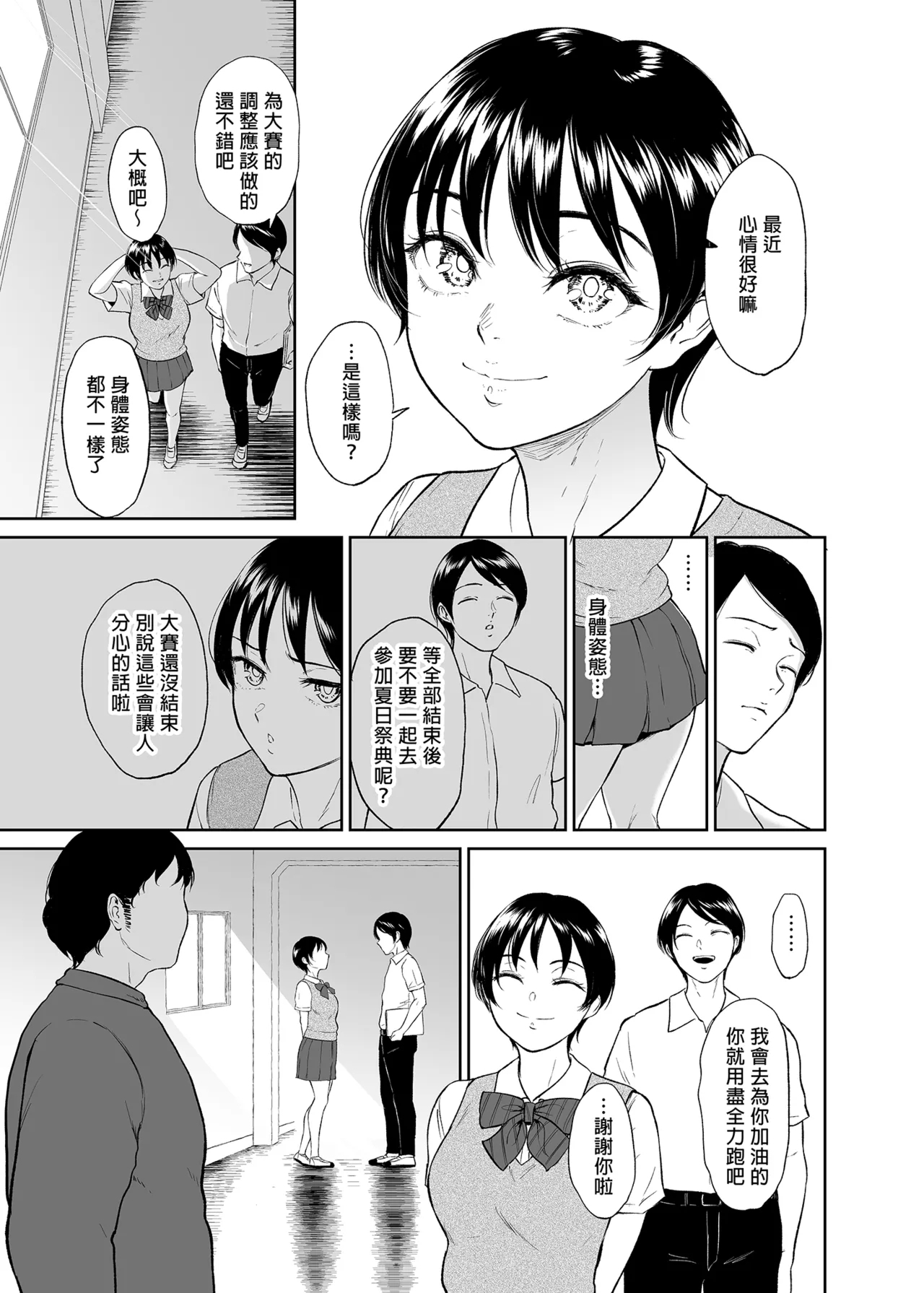 陸上女子・橘アスマは揉みほぐされてセンセイの穴になる｜陸上女子・橘阿絲瑪逐漸墮落於魔爪中 - Page 24