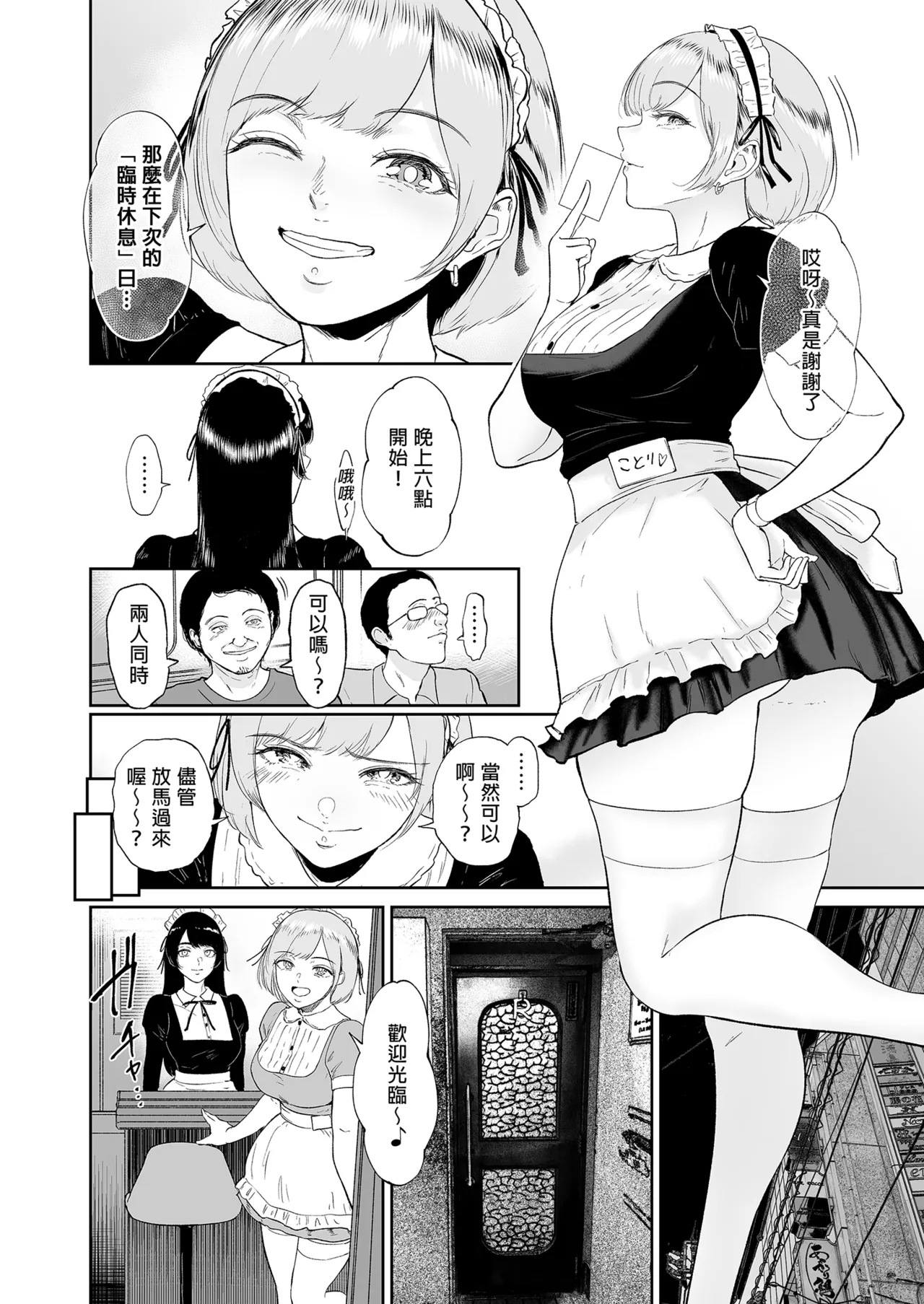 コスプレメイドの深夜営業〜とあるメイドコンカフェのミダラな...｜深夜出勤的COSPLAY女僕～某間女僕咖啡廳的淫靡裏營業～ 3