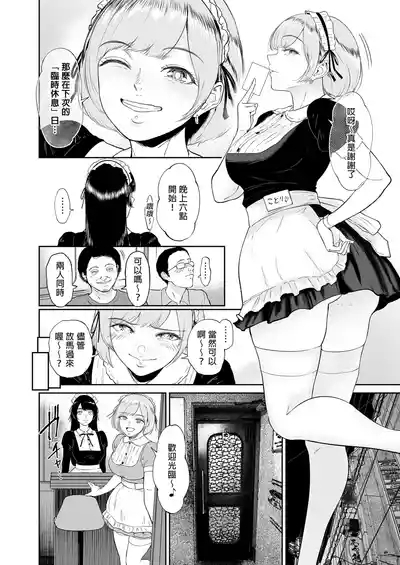 コスプレメイドの深夜営業〜とあるメイドコンカフェのミダラな...｜深夜出勤的COSPLAY女僕～某間女僕咖啡廳的淫靡裏營業～ 4
