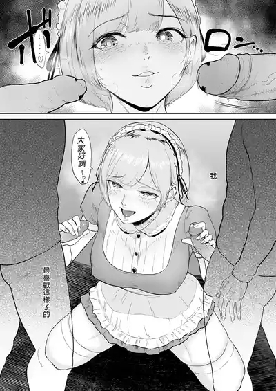 コスプレメイドの深夜営業〜とあるメイドコンカフェのミダラな...｜深夜出勤的COSPLAY女僕～某間女僕咖啡廳的淫靡裏營業～ 5