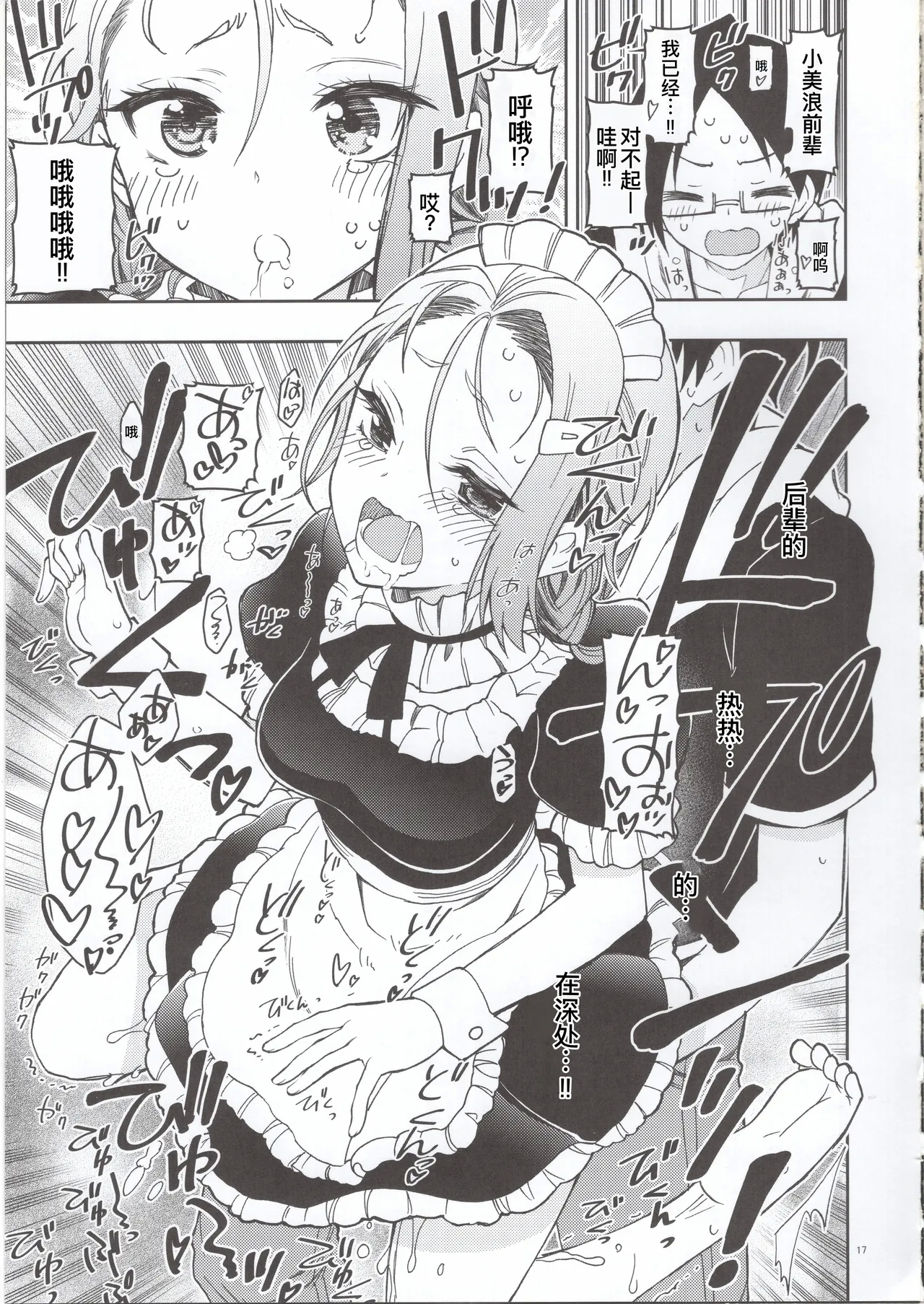 BOKUTACHIHA FUMINOMO ASUMIMO KAWAII - Page 17
