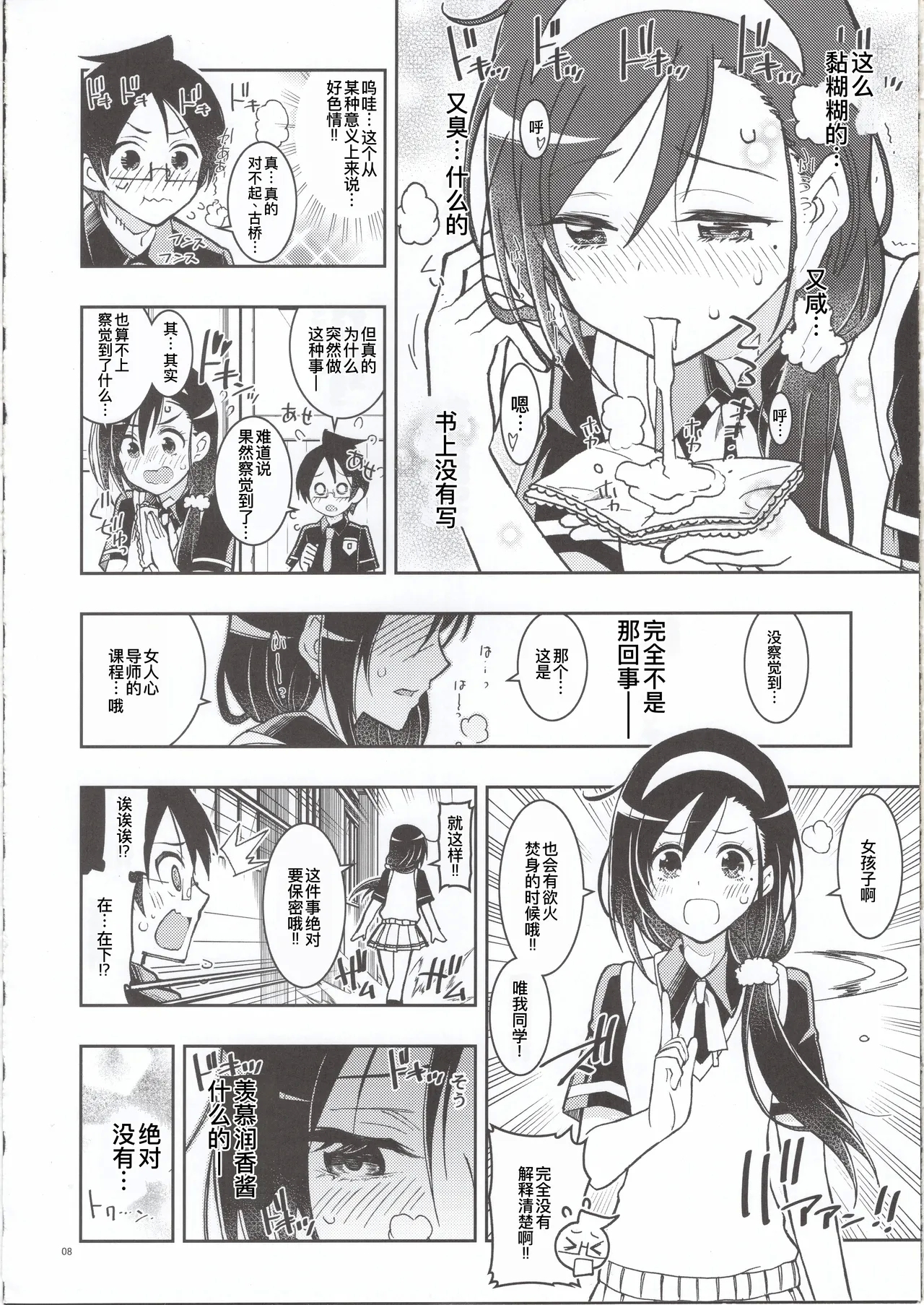 BOKUTACHIHA FUMINOMO ASUMIMO KAWAII - Page 8