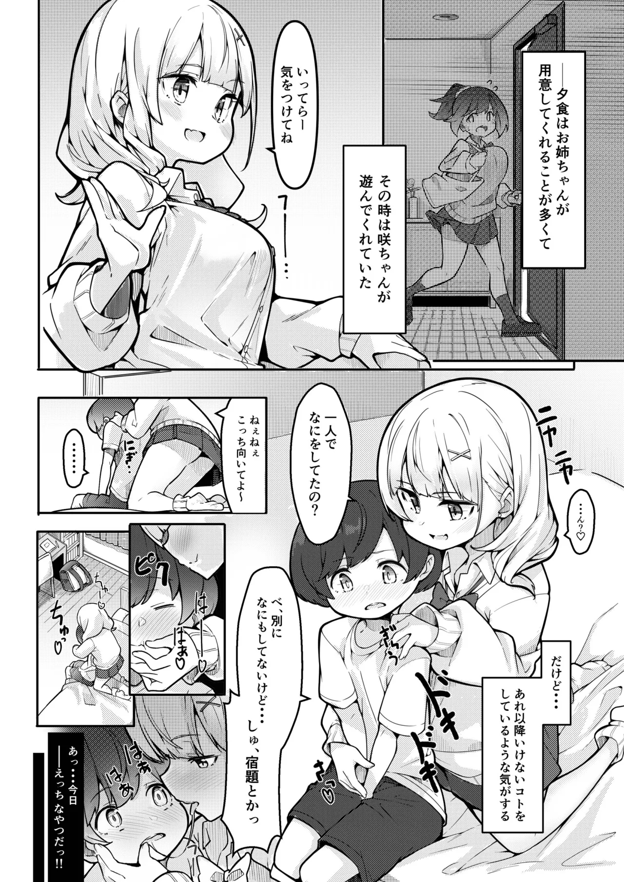 僕がお姉ちゃんの友達とえっちしているコトは誰も知らない。 - Page 10