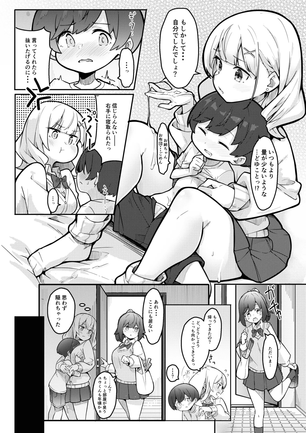 僕がお姉ちゃんの友達とえっちしているコトは誰も知らない。 - Page 12