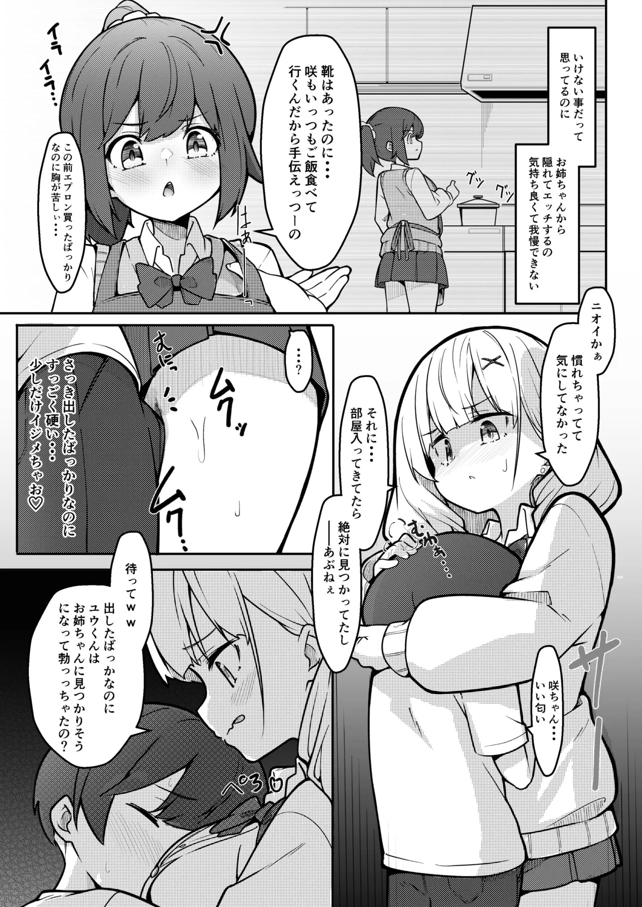 僕がお姉ちゃんの友達とえっちしているコトは誰も知らない。 - Page 13