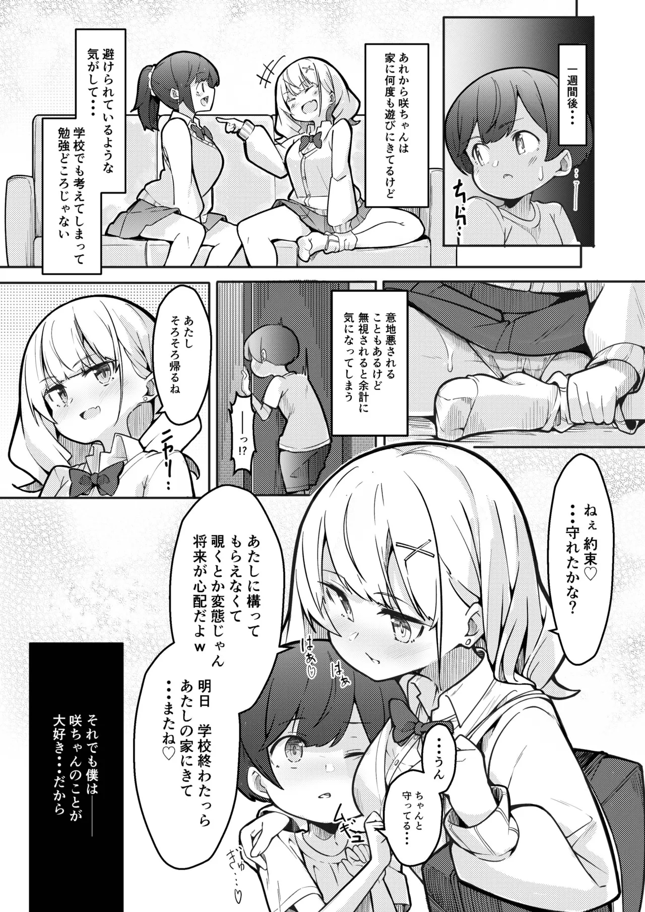 僕がお姉ちゃんの友達とえっちしているコトは誰も知らない。 - Page 15