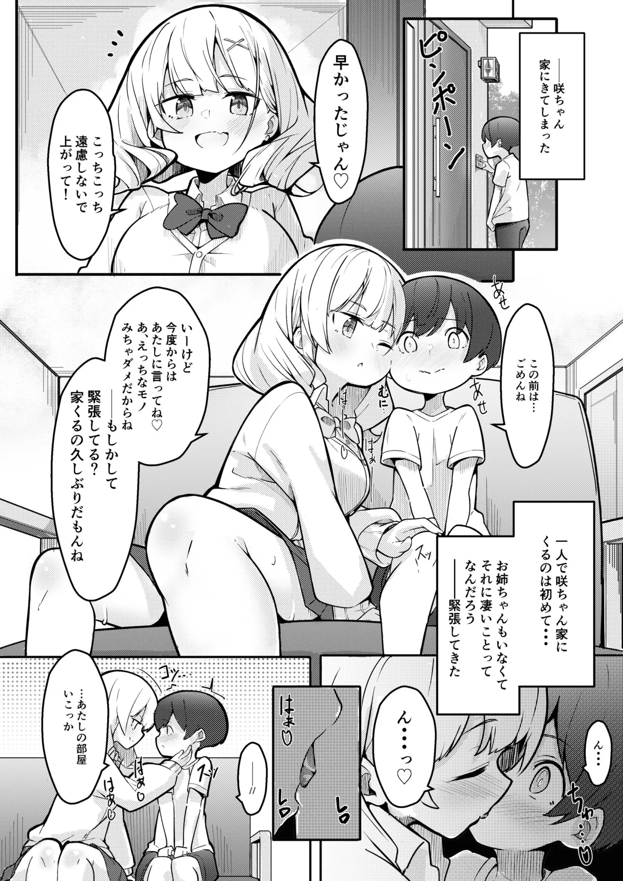 僕がお姉ちゃんの友達とえっちしているコトは誰も知らない。 - Page 16