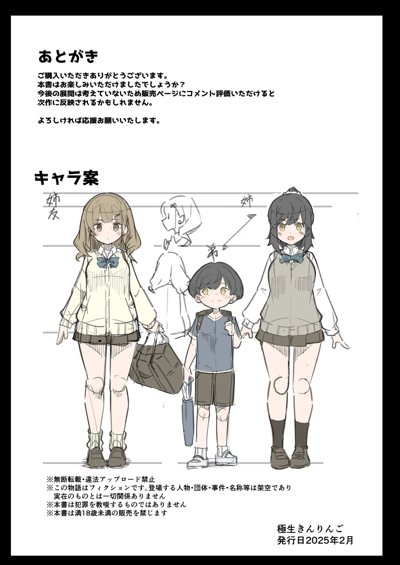 僕がお姉ちゃんの友達とえっちしているコトは誰も知らない。 - Page 37