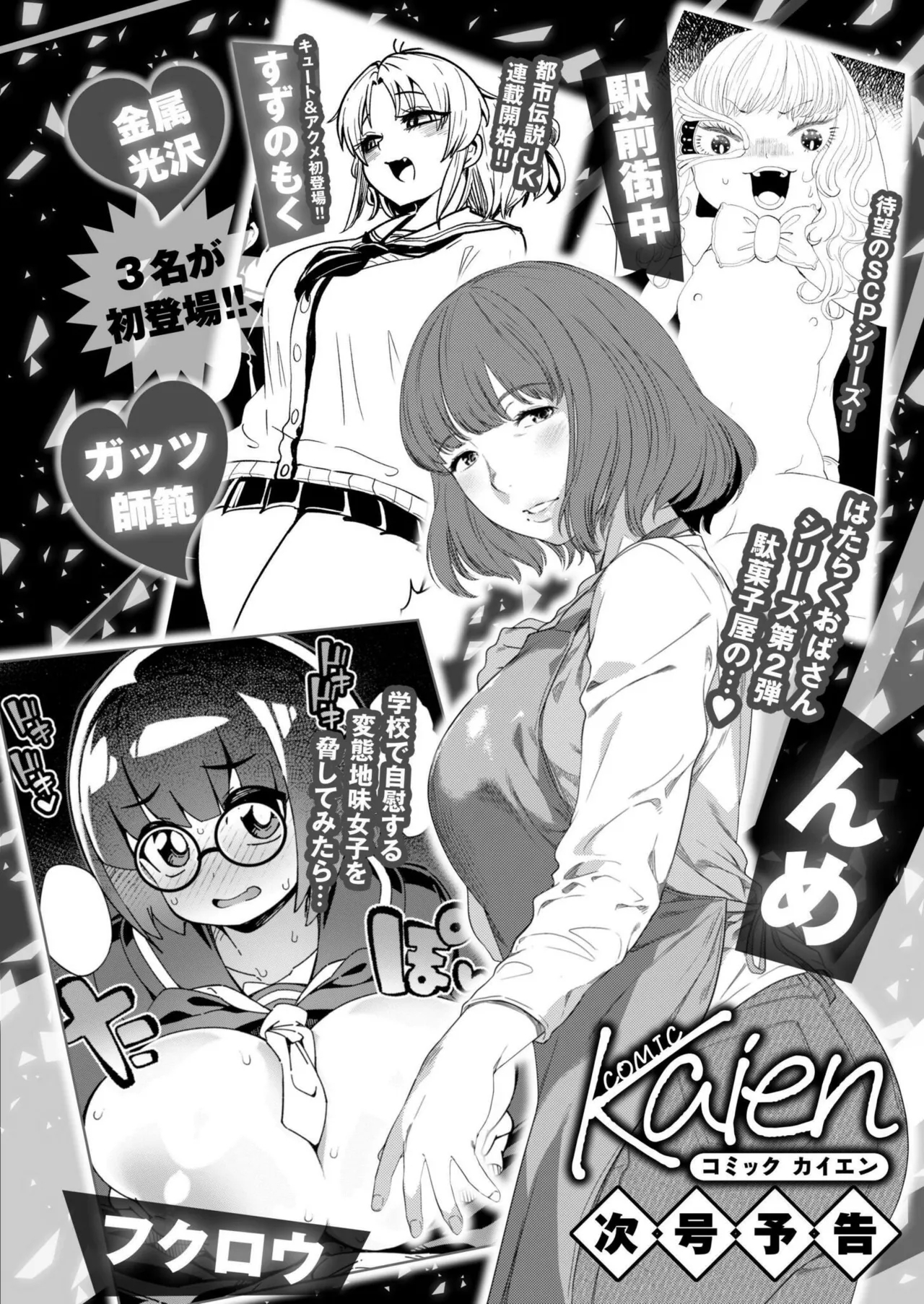 Comic Kaien VOL.22 - Page 448