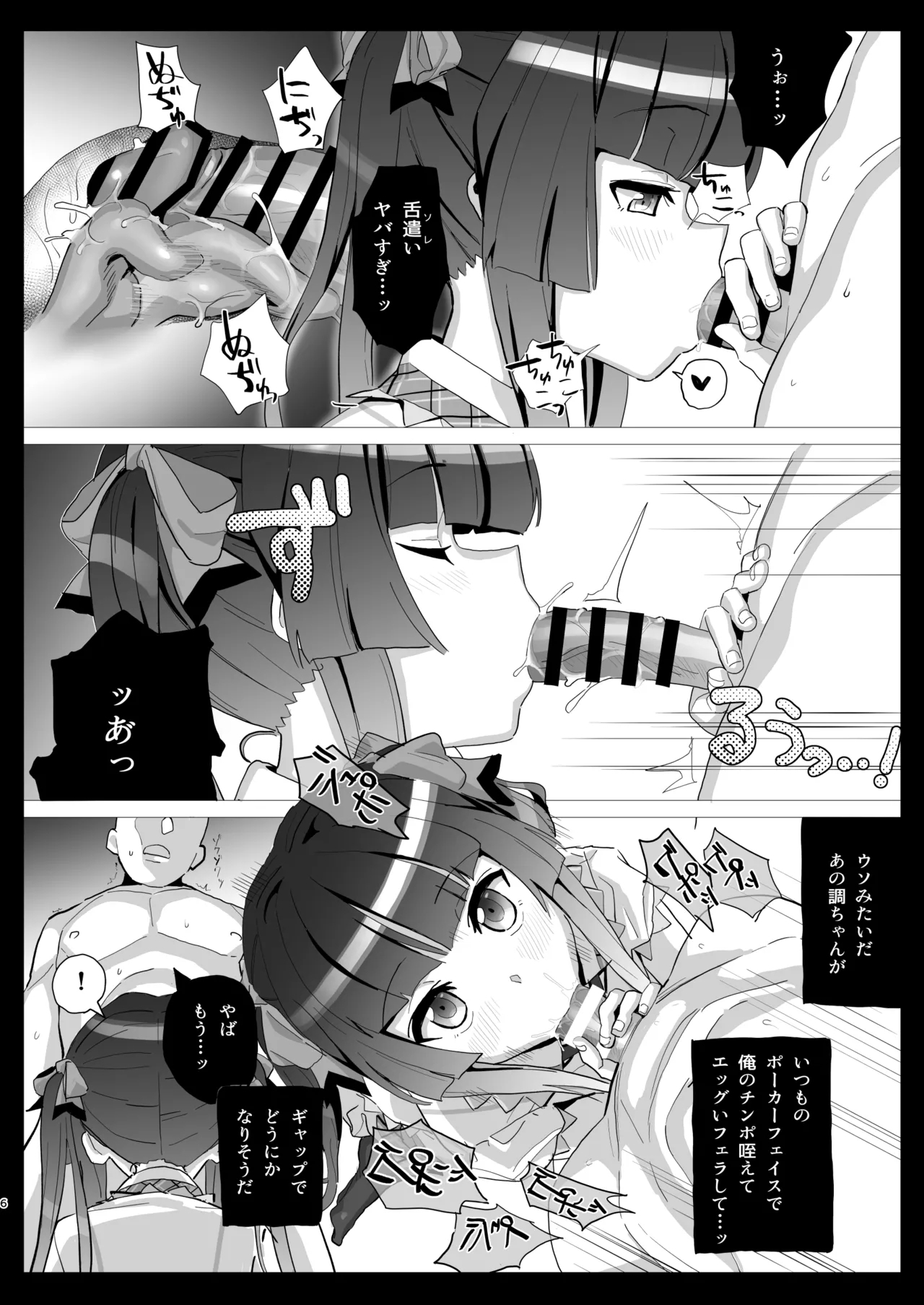 調の+ - Page 5