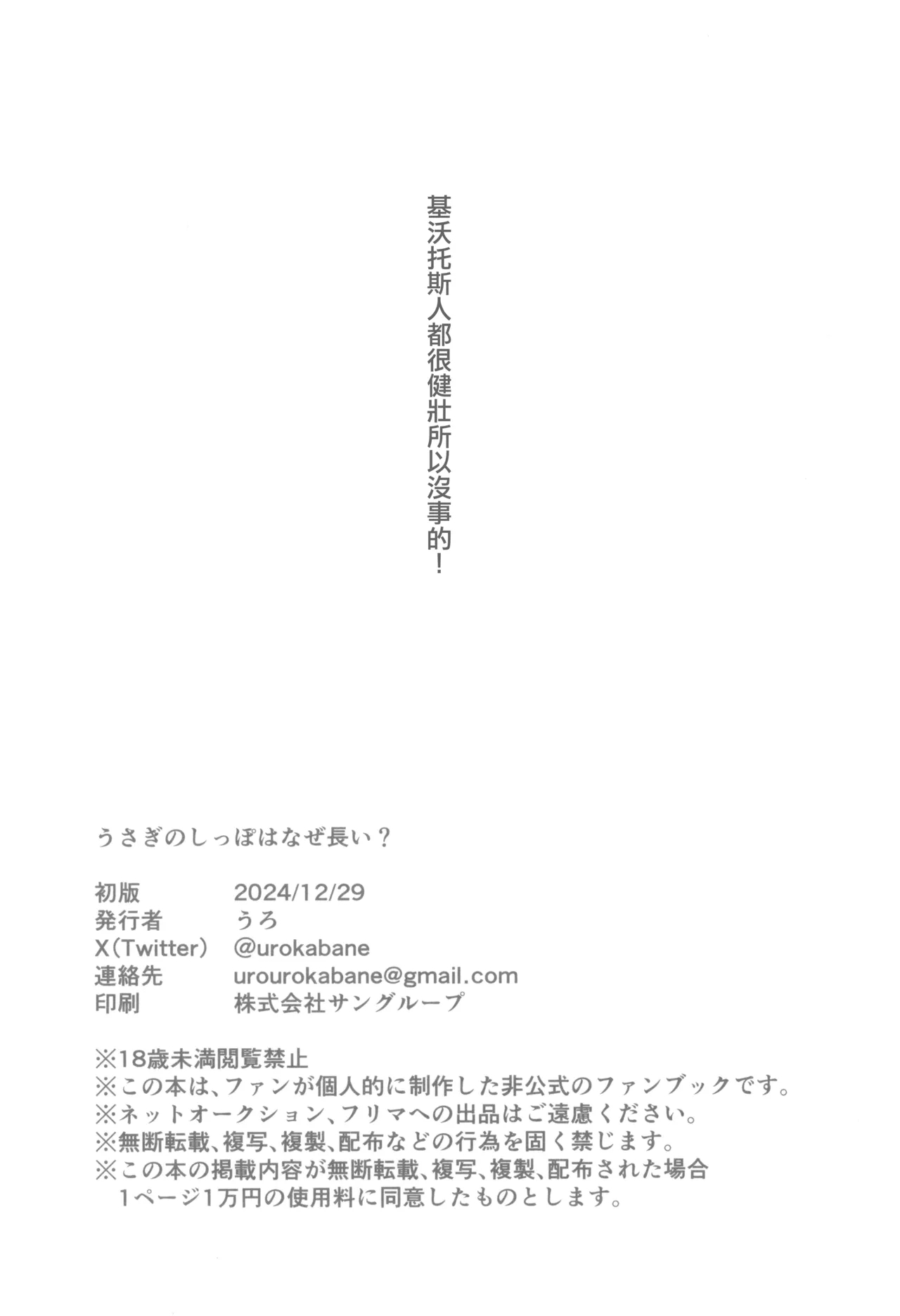 うさぎのしっぽはなぜ長い？。 - Page 18