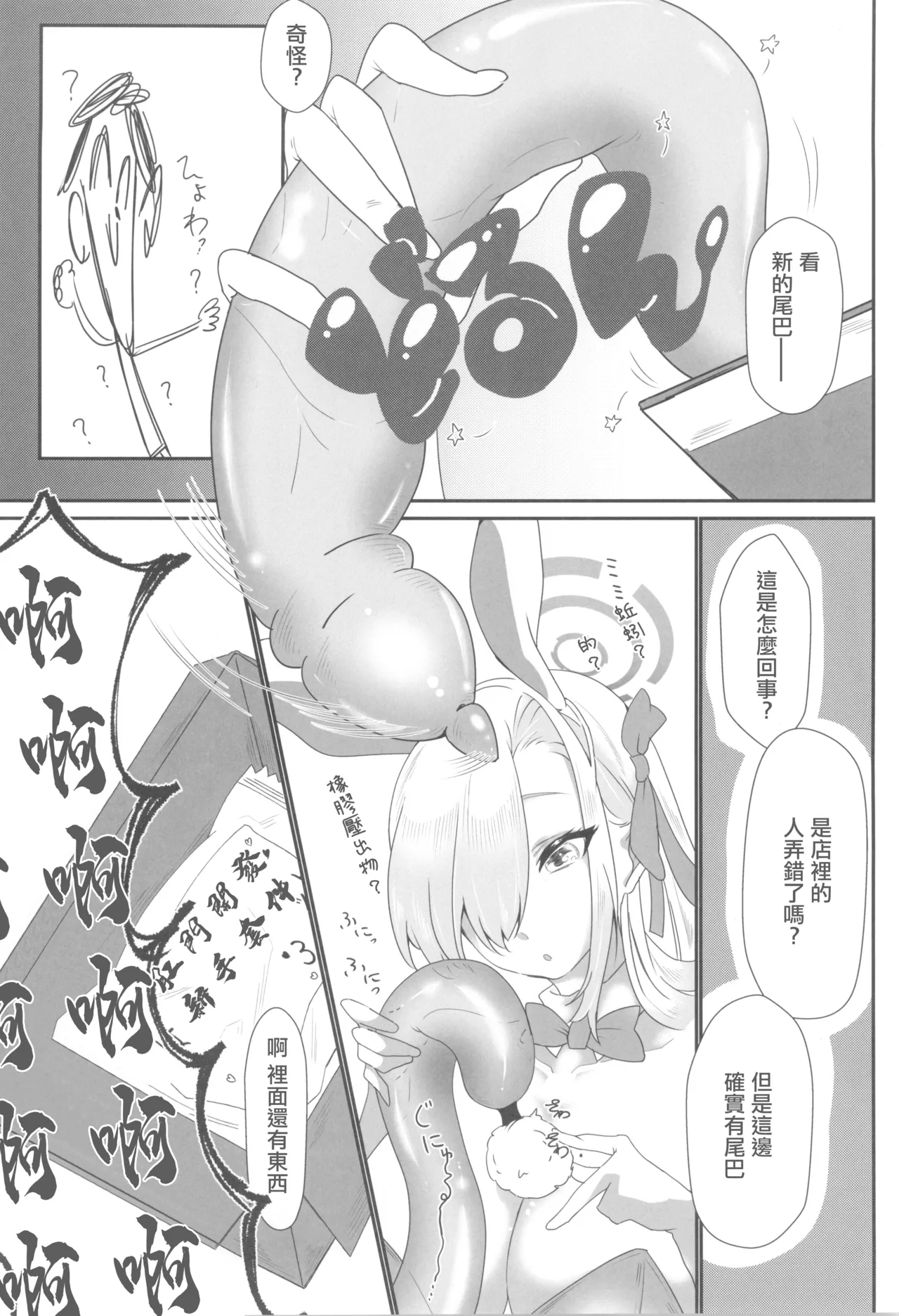 うさぎのしっぽはなぜ長い？。 - Page 6