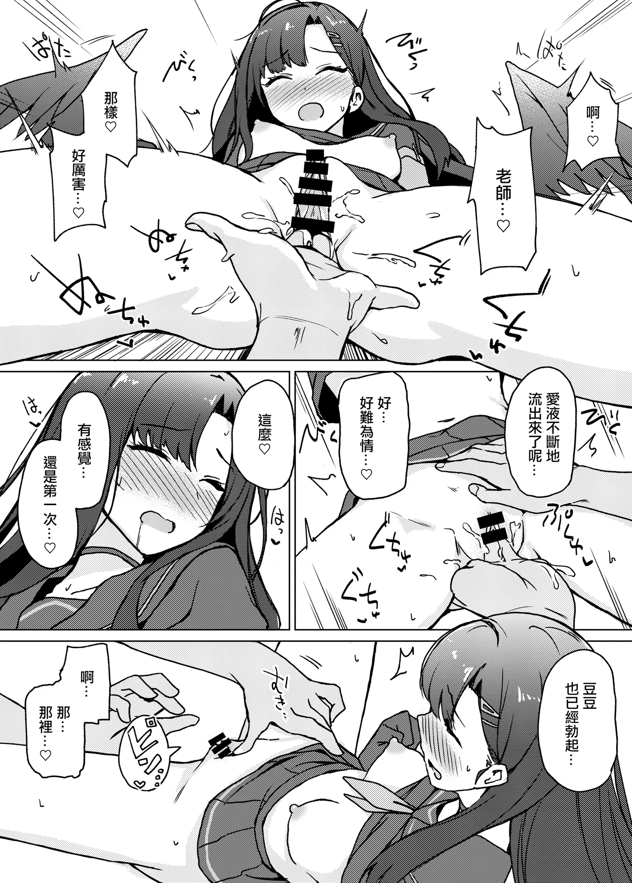 ストレス発散には えっちなことがいいらしいっす!!。 - Page 11