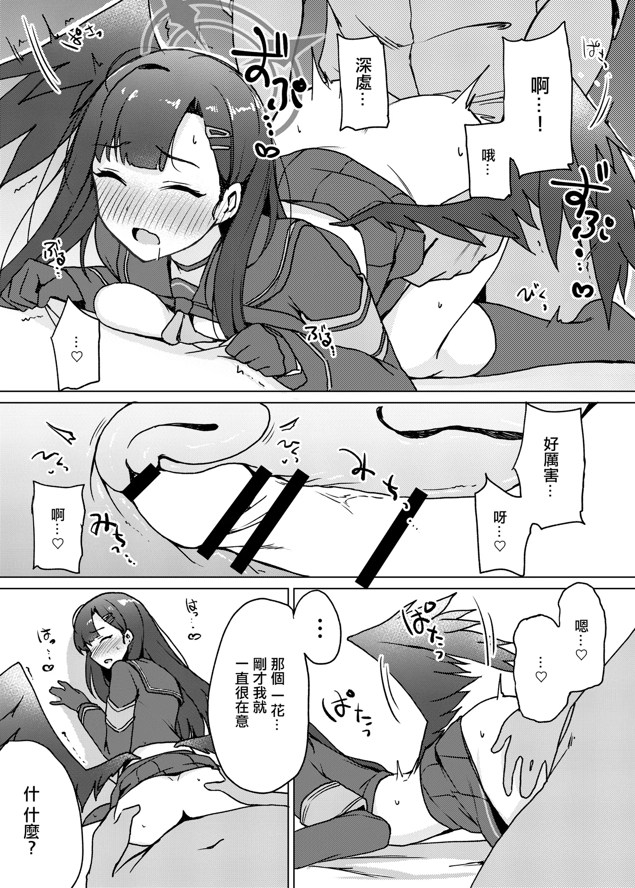 ストレス発散には えっちなことがいいらしいっす!!。 - Page 14