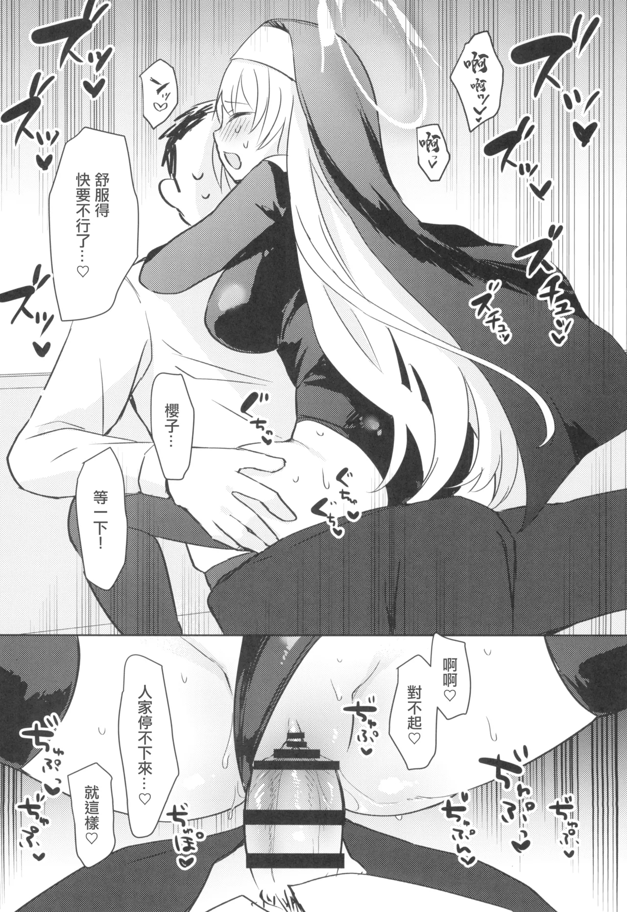 秘密。 - Page 12