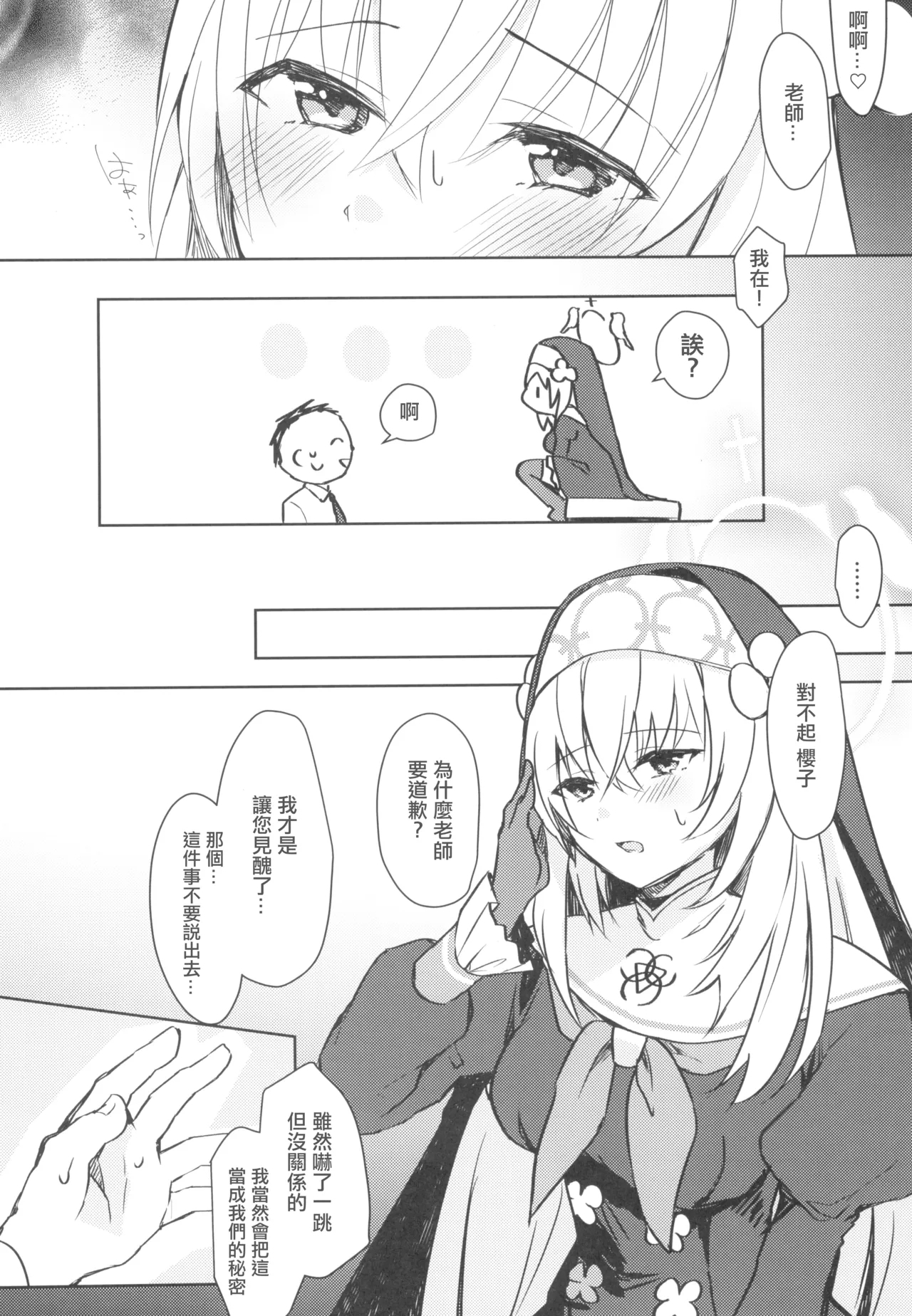 秘密。 - Page 6