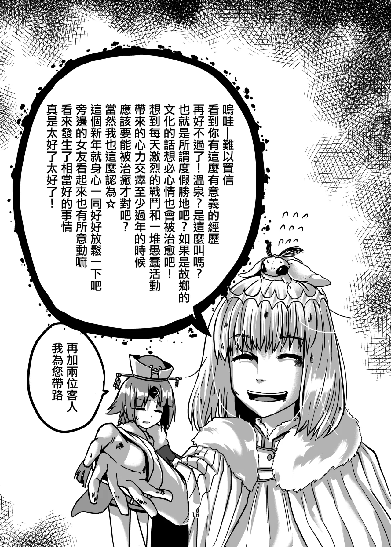 湯けむりカーマちゃん。 - Page 18
