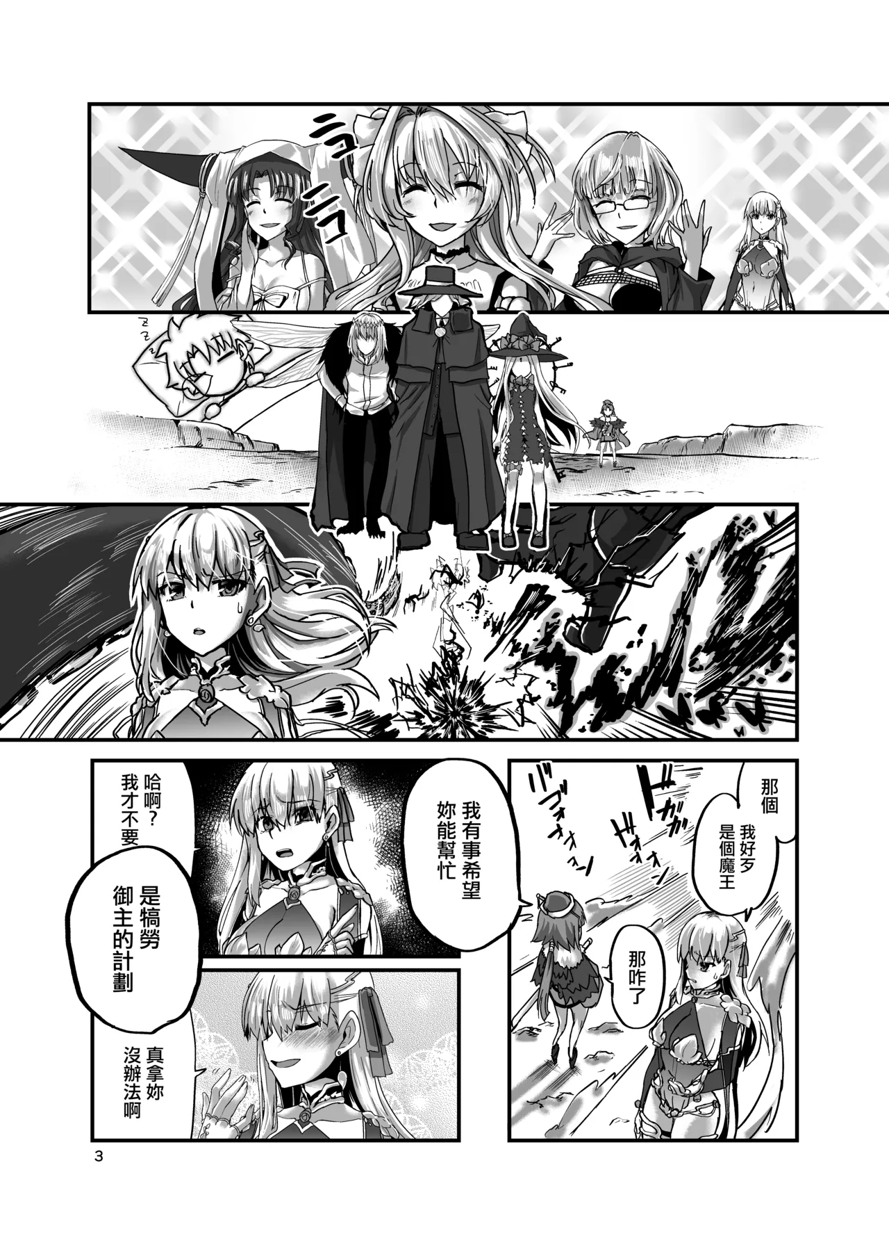 湯けむりカーマちゃん。 - Page 3