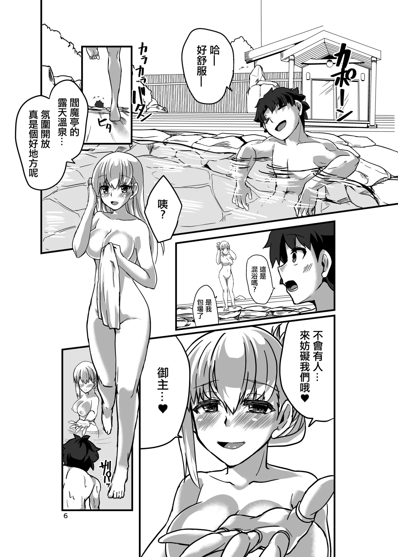 湯けむりカーマちゃん。 - Page 6