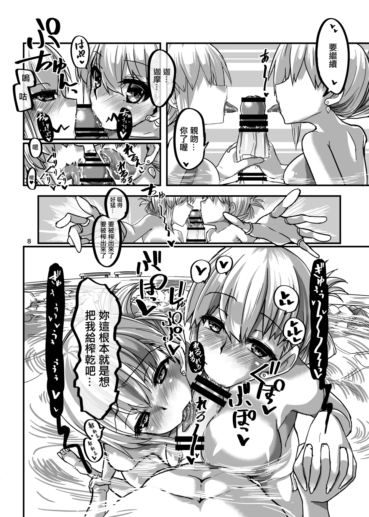 湯けむりカーマちゃん。 - Page 8