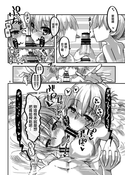 湯けむりカーマちゃん。 8