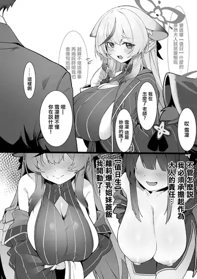 春ヲ盛ル。 3