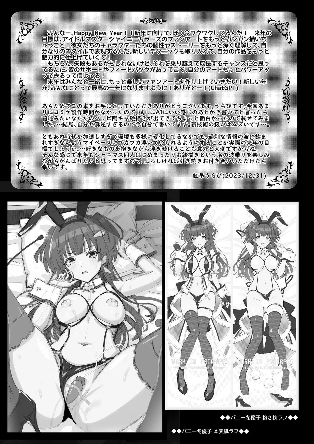 283会員制高級痴女特SS++秘密地下アイドルバニークラブ。 - Page 16