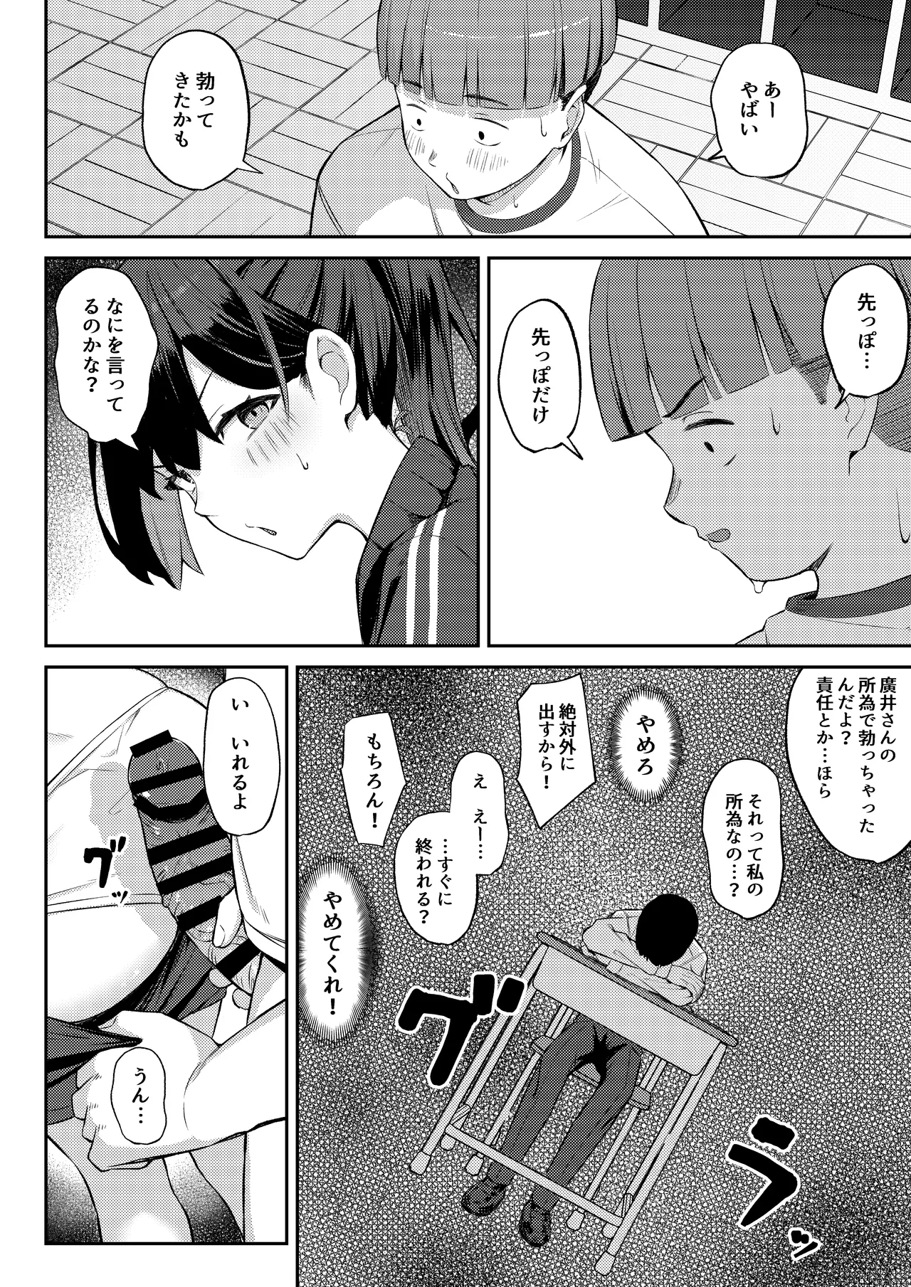 憧れのクラスメイトがセックスごっこで取られる話 - Page 10