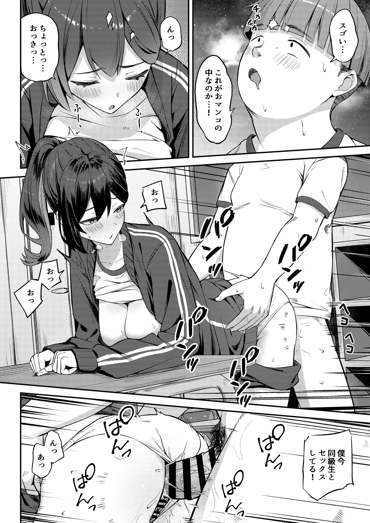 憧れのクラスメイトがセックスごっこで取られる話 - Page 12