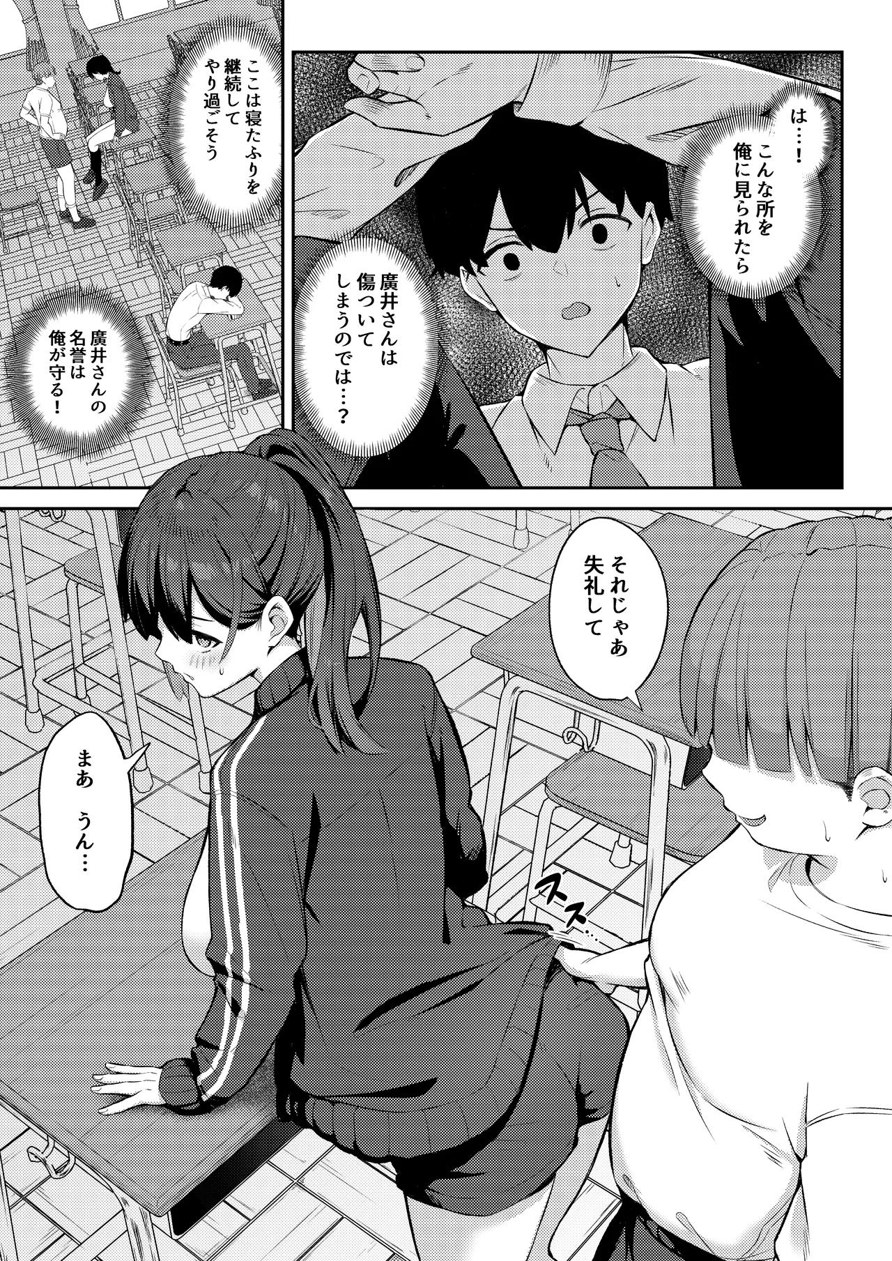 憧れのクラスメイトがセックスごっこで取られる話 - Page 7