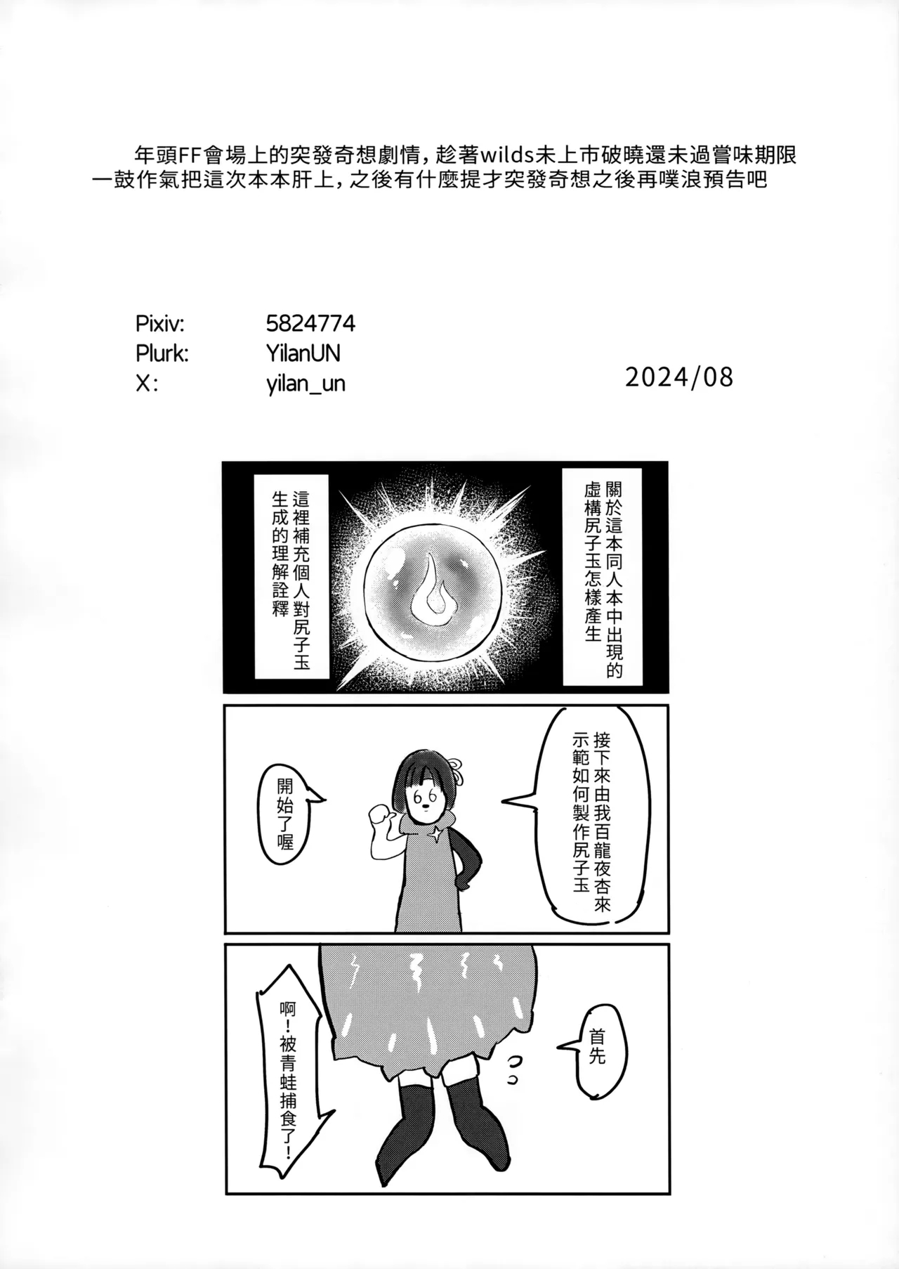菲歐莉尼的尻子玉 - Page 31