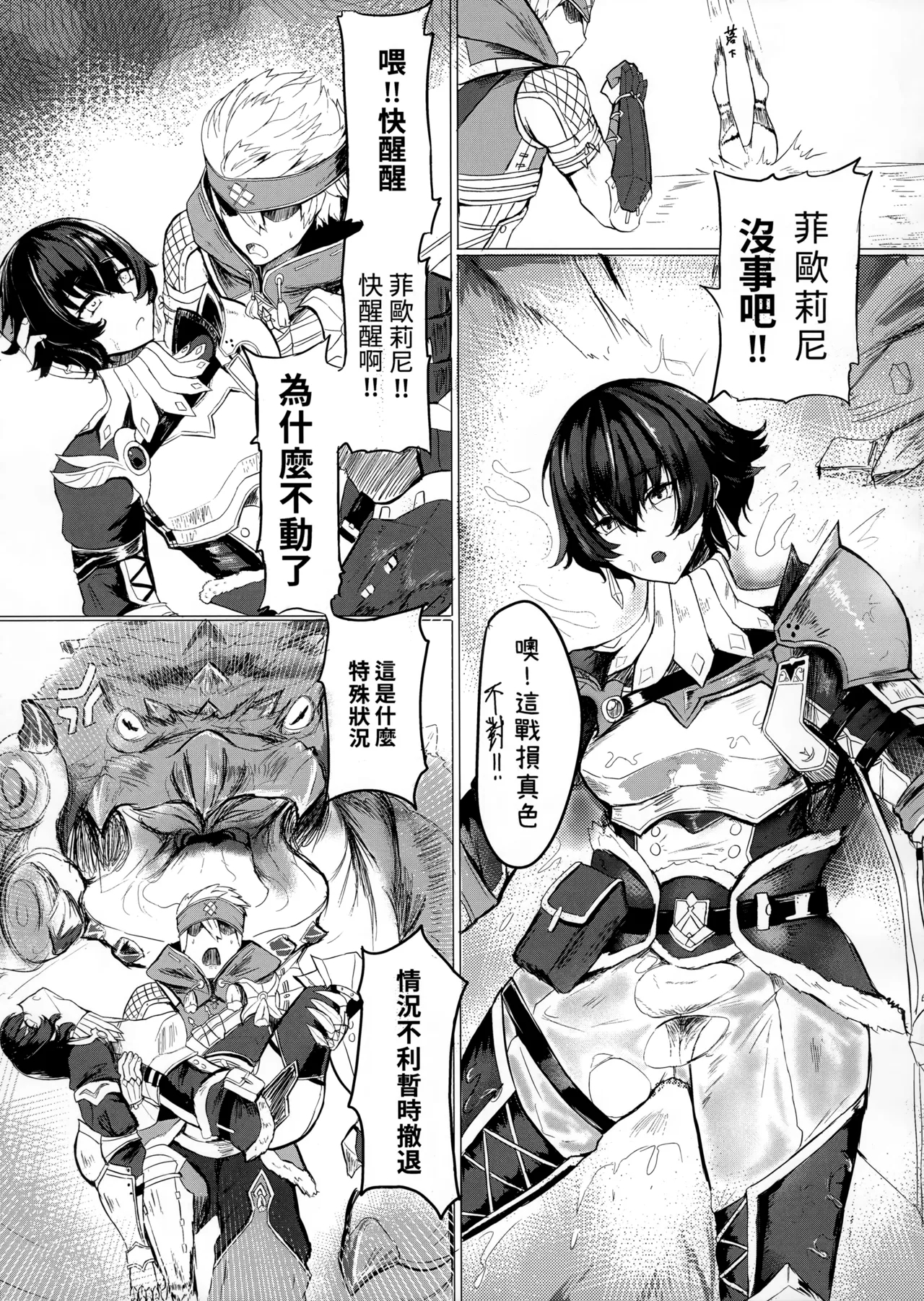 菲歐莉尼的尻子玉 - Page 6