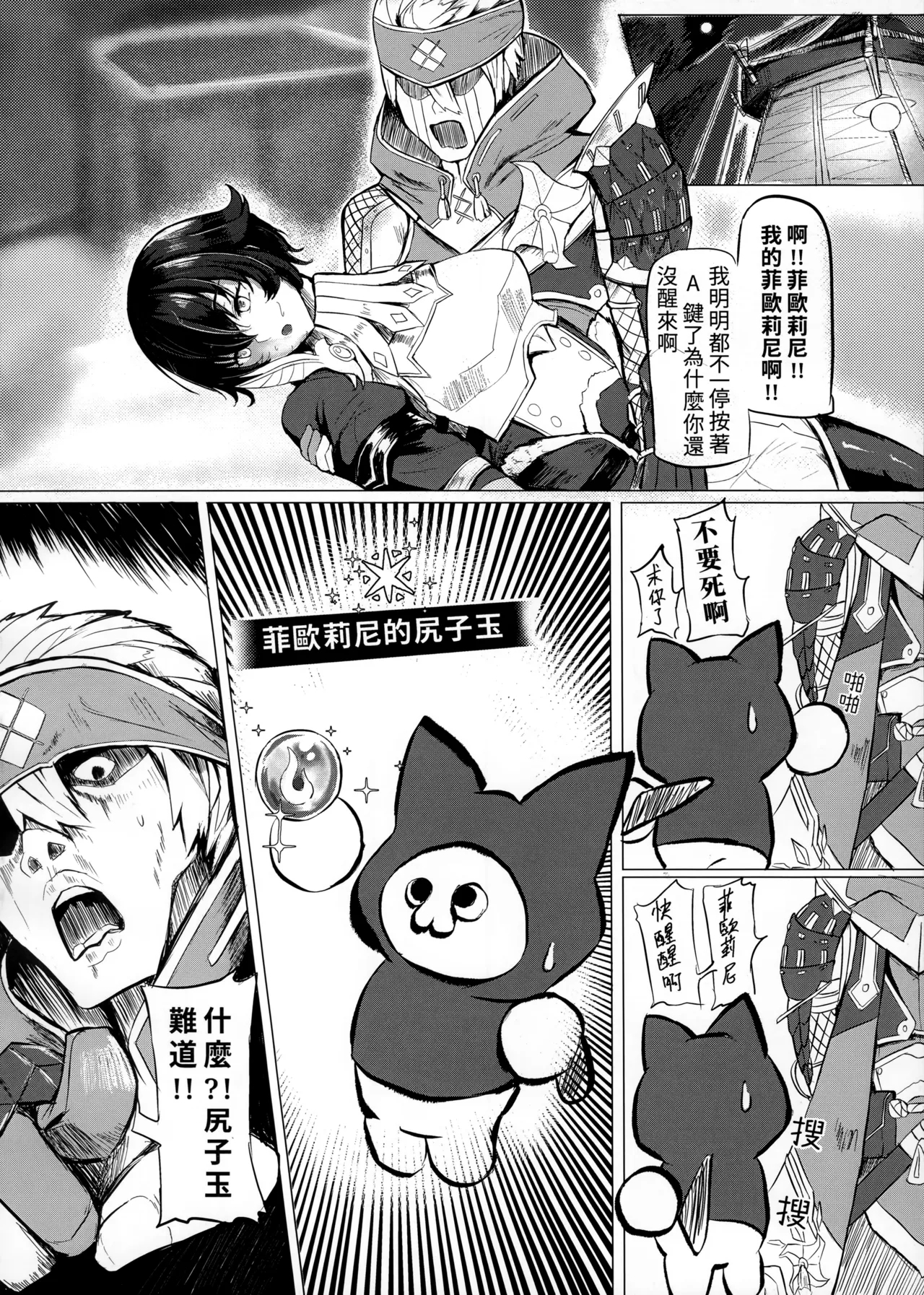 菲歐莉尼的尻子玉 - Page 7