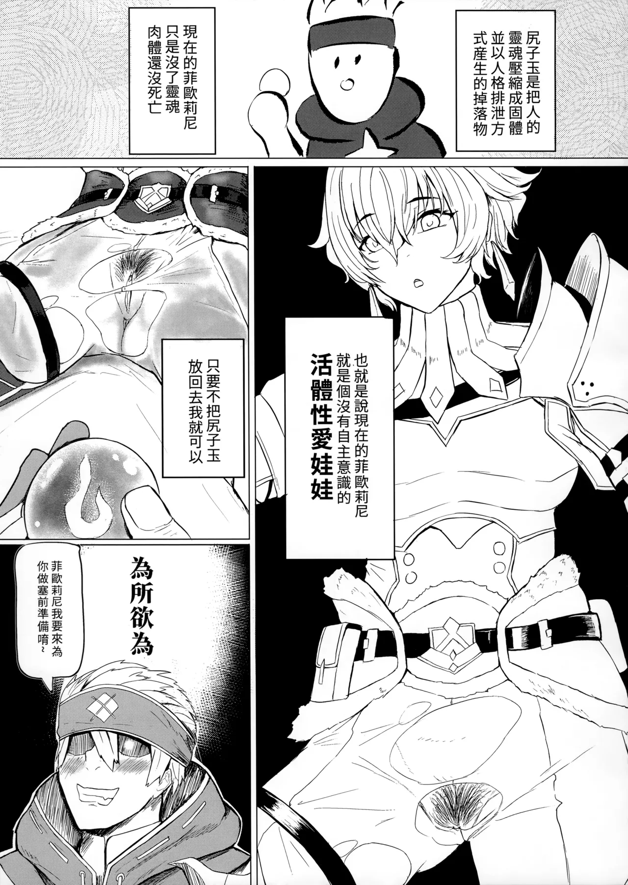 菲歐莉尼的尻子玉 - Page 8