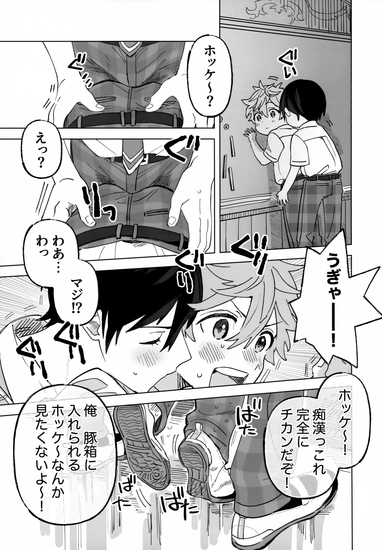 2-A, Houkago - Page 12