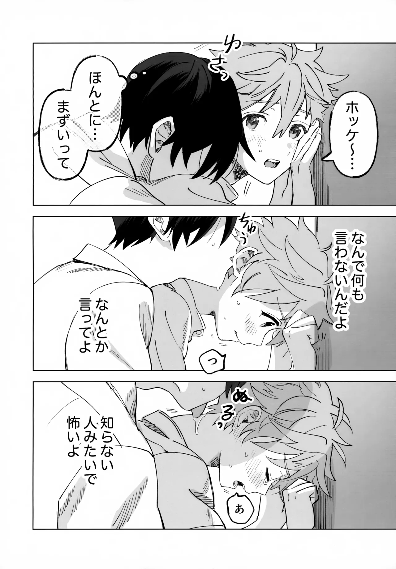 2-A, Houkago - Page 13
