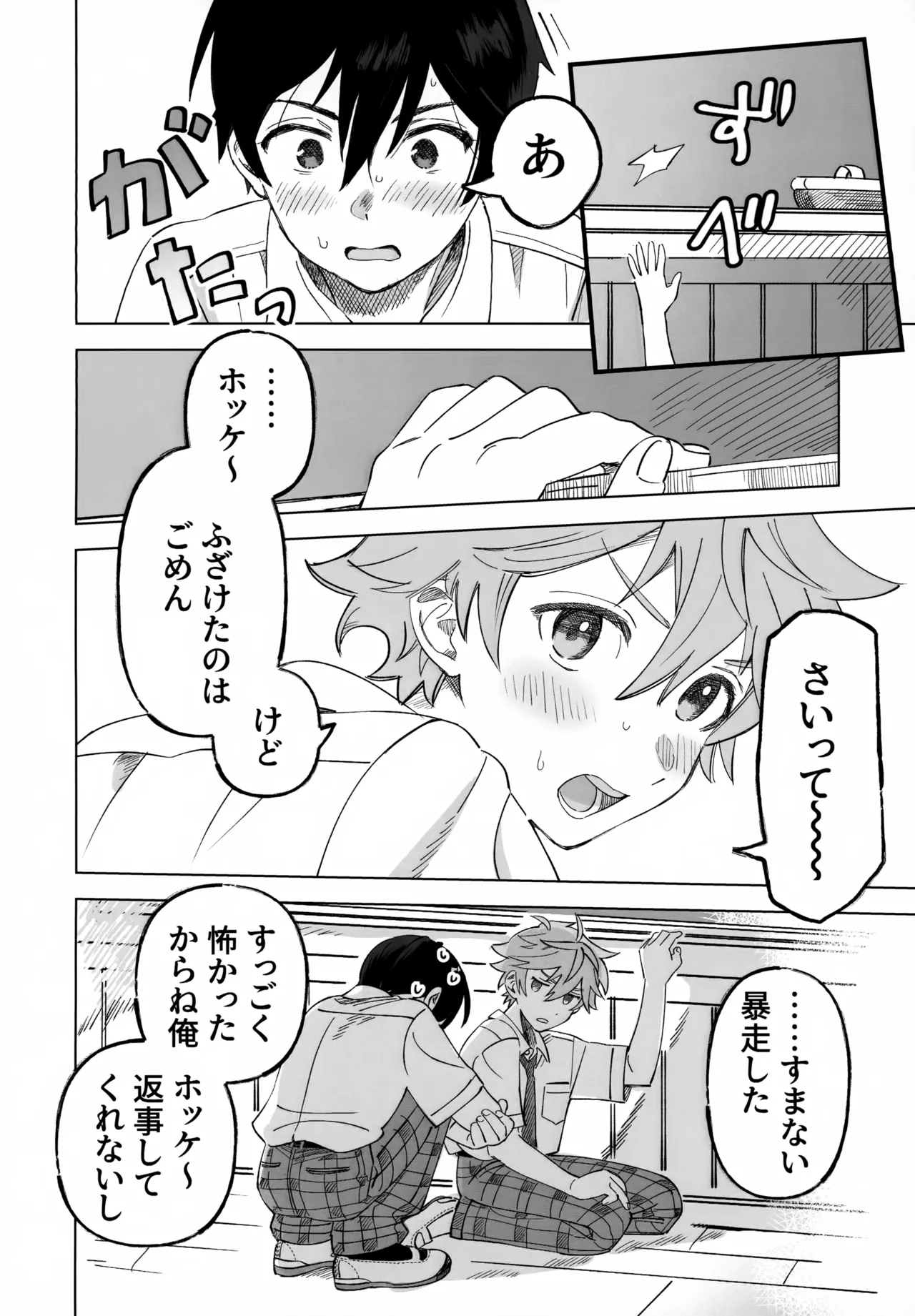 2-A, Houkago - Page 15