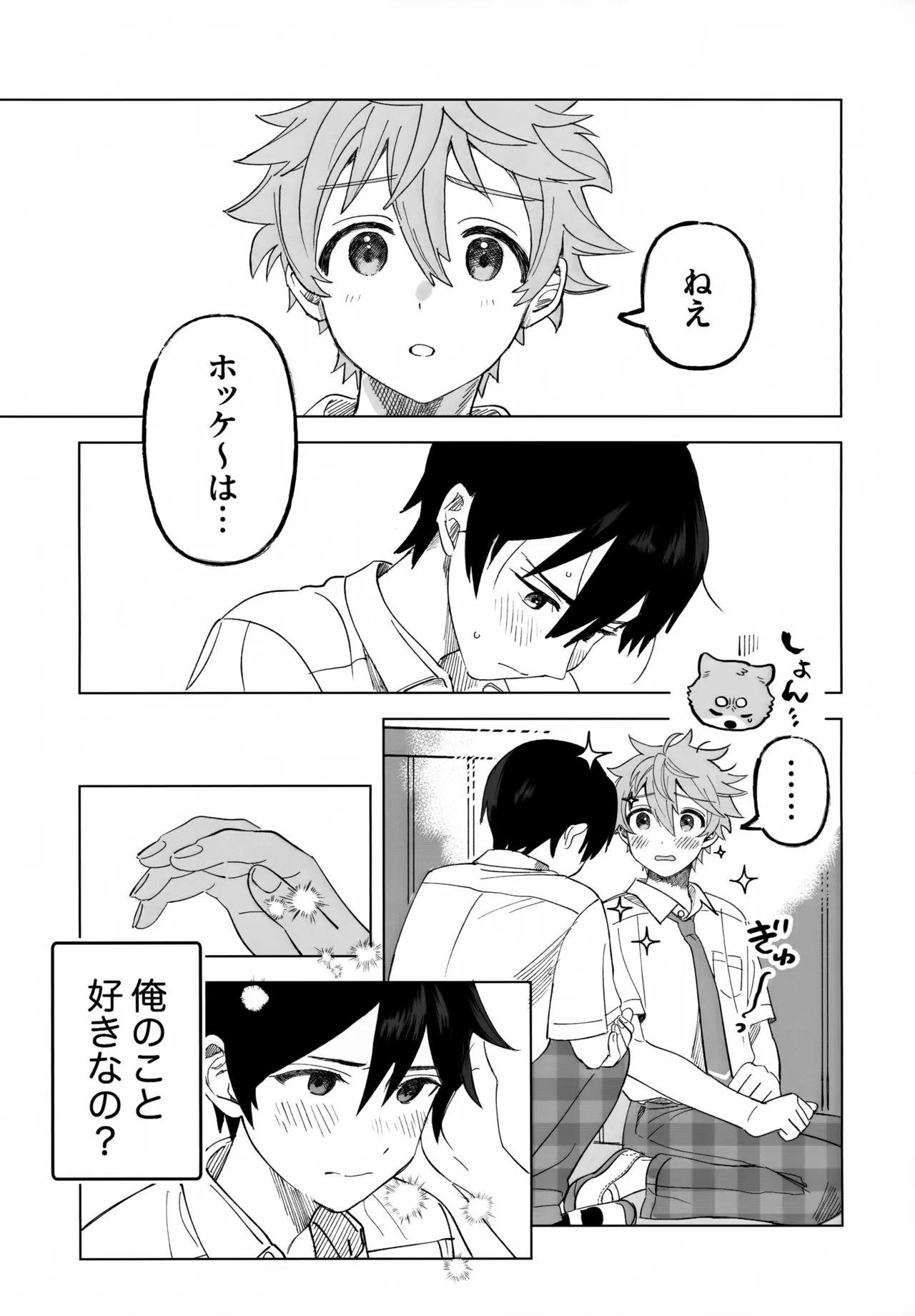 2-A, Houkago - Page 16