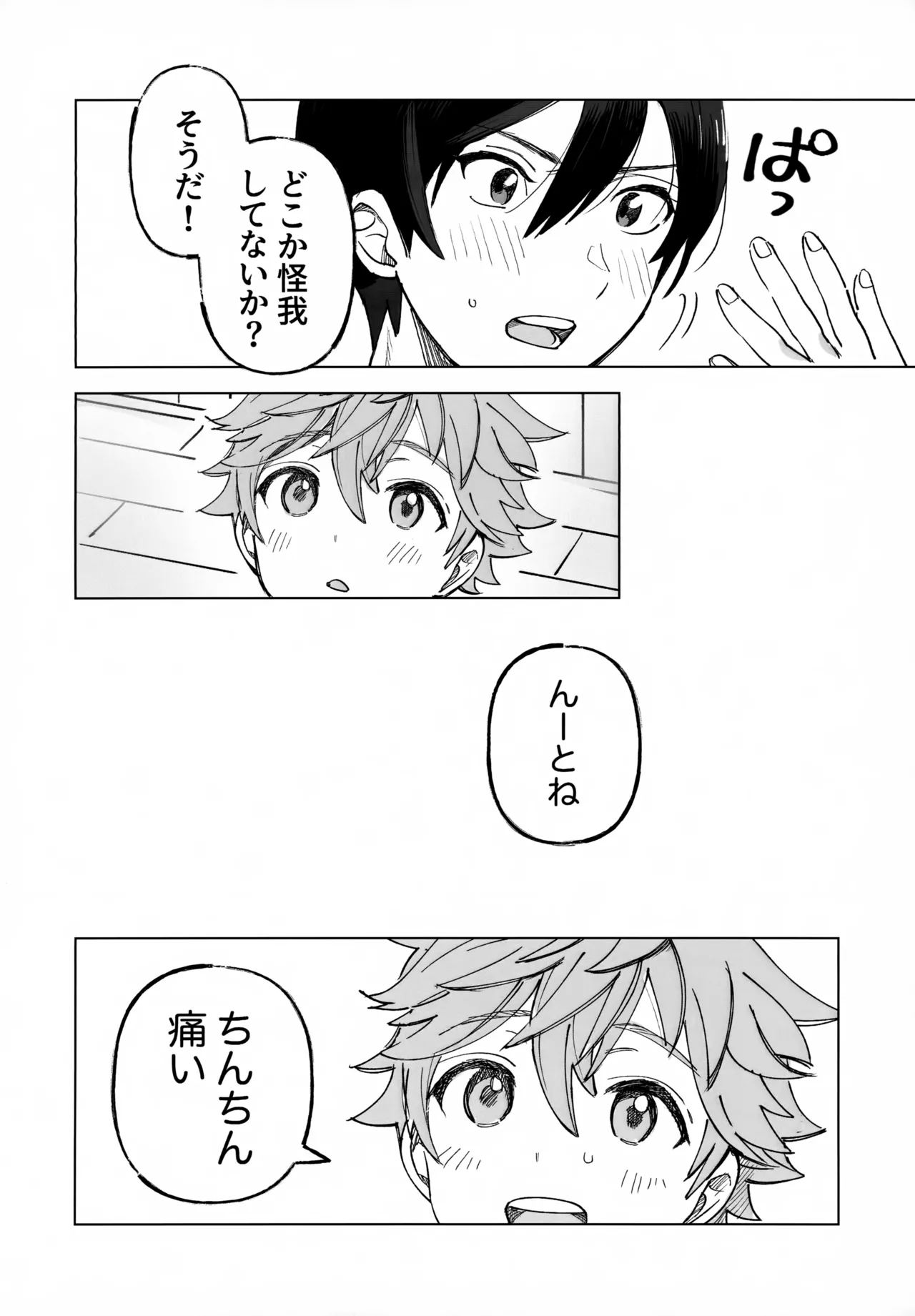 2-A, Houkago - Page 17