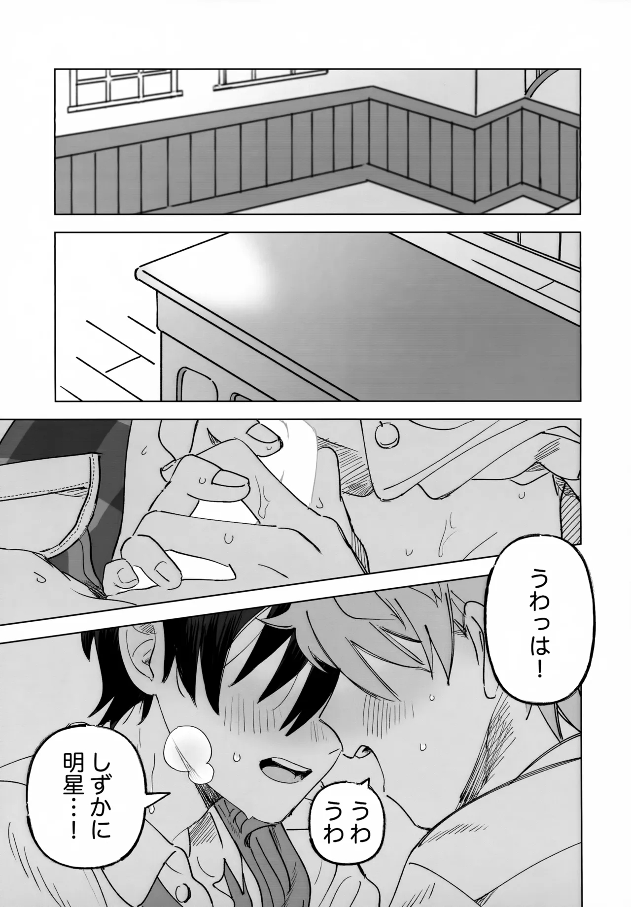 2-A, Houkago - Page 18