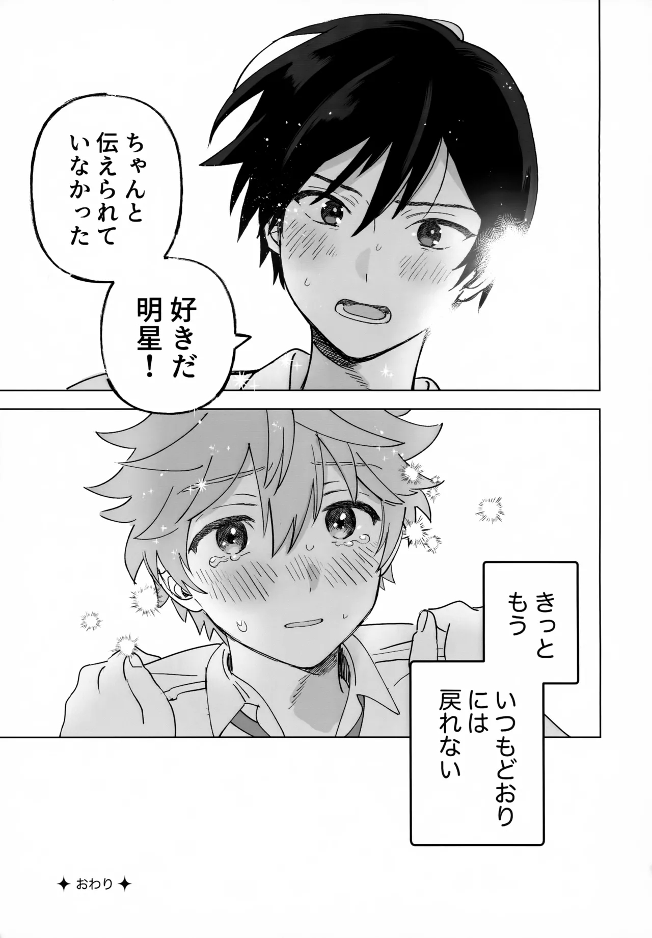 2-A, Houkago - Page 36